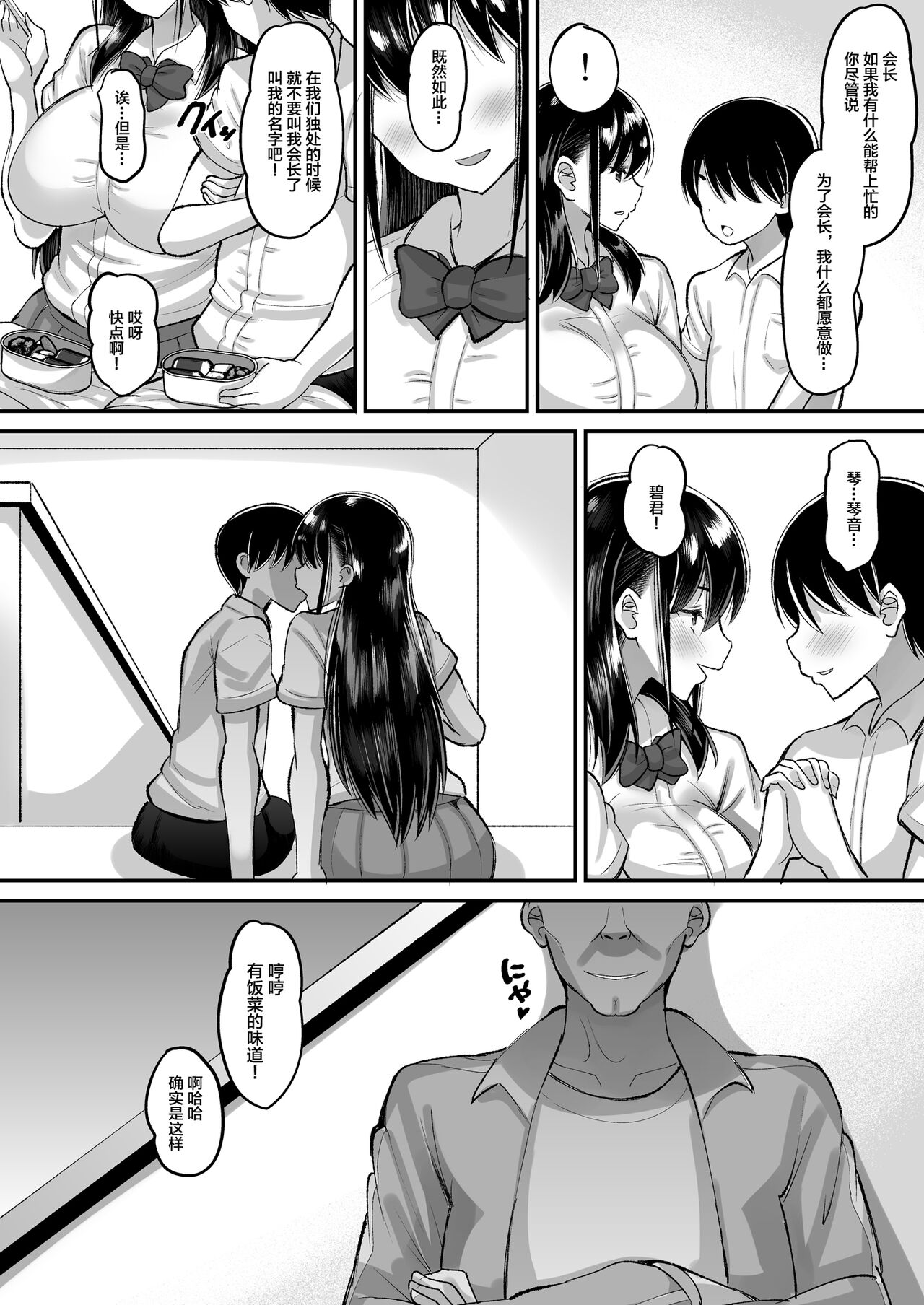 Kichiku Kyoushi ni Otosareta Boku no Seitokaichou page 6 full