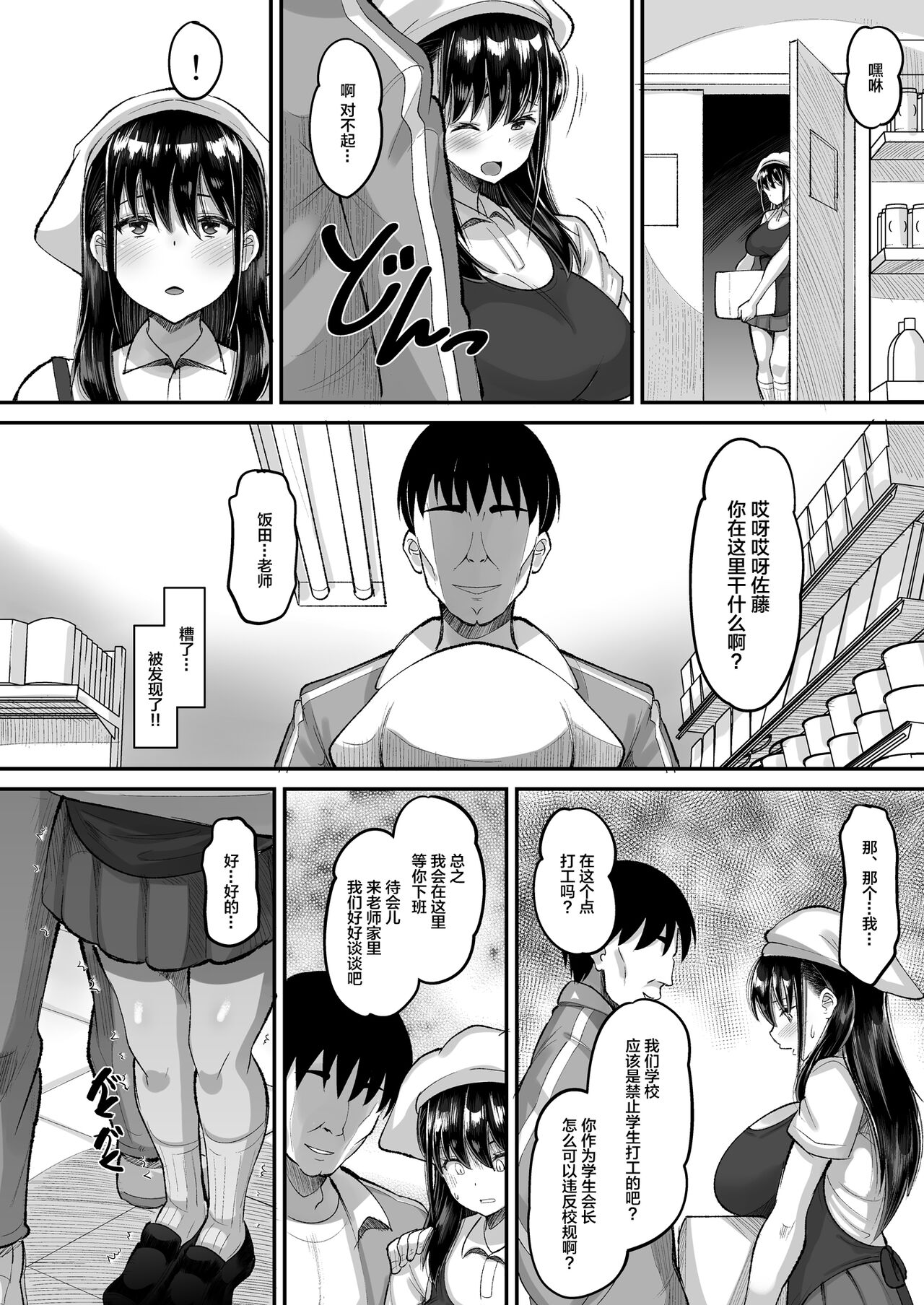 Kichiku Kyoushi ni Otosareta Boku no Seitokaichou page 8 full