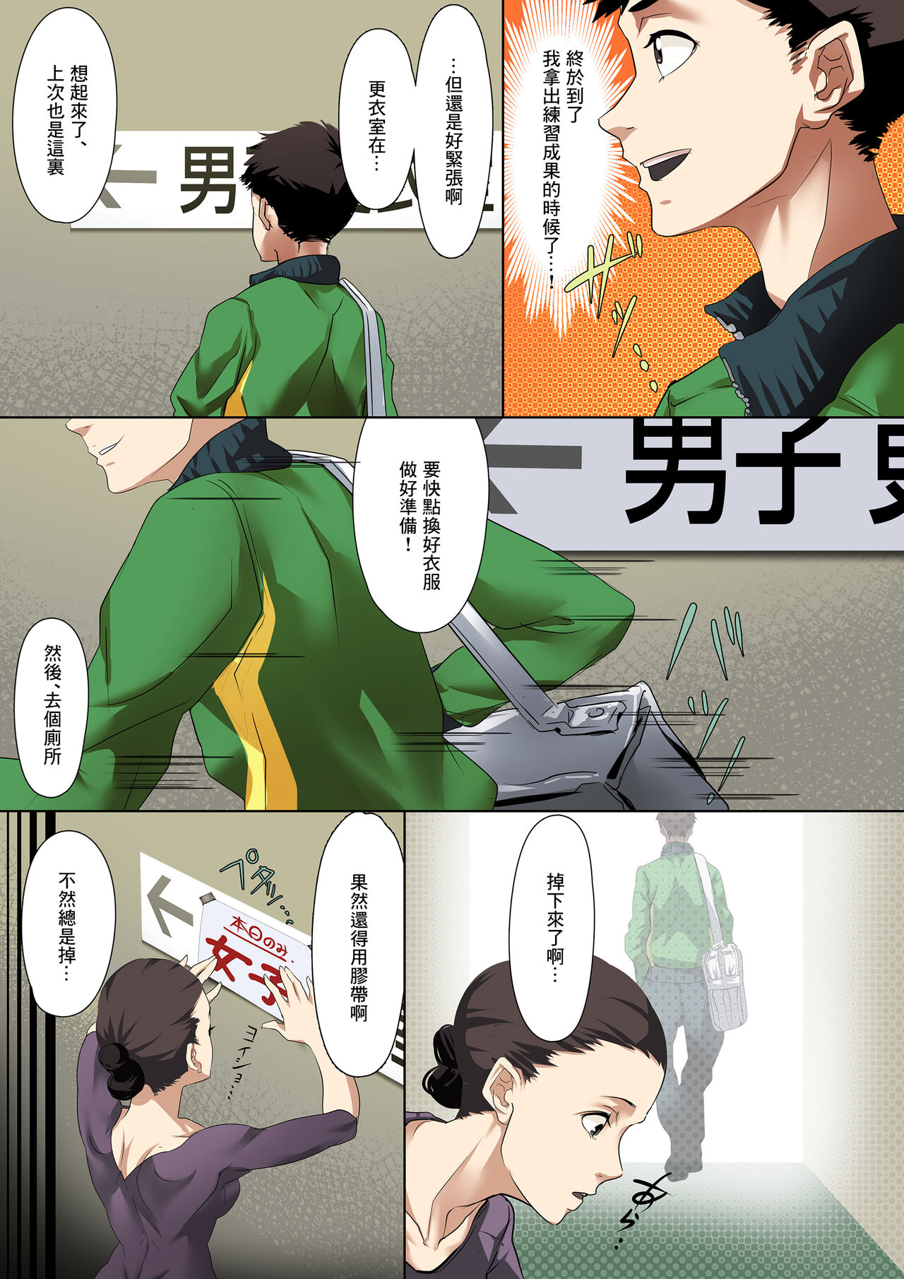 Chiisana Guuzen de Joshi Kouishitsu ni Haitte shimatta Hanashi Vol. 01 Shintaisou Hen page 3 full