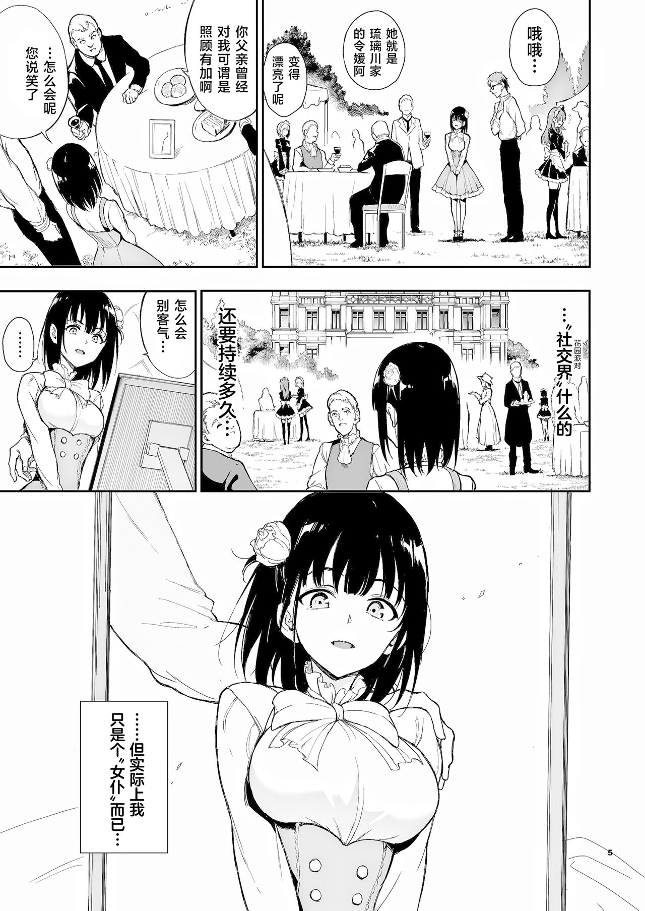 Maid Kyouiku. 5 -Botsuraku Kizoku Rurikawa Tsubaki- page 6 full