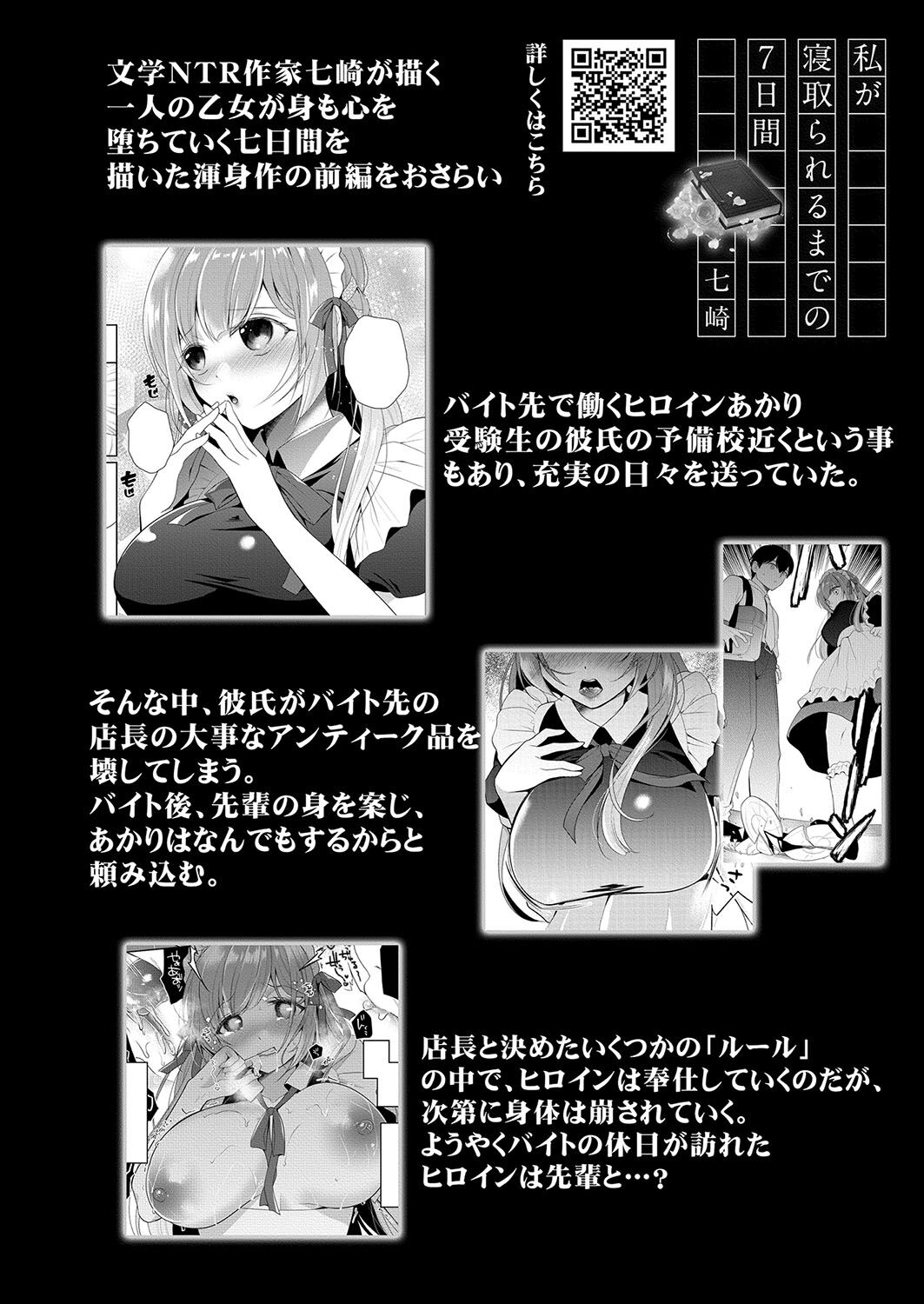 Watashi ga Netorareru made no 7-kakan Kouhen page 1 full