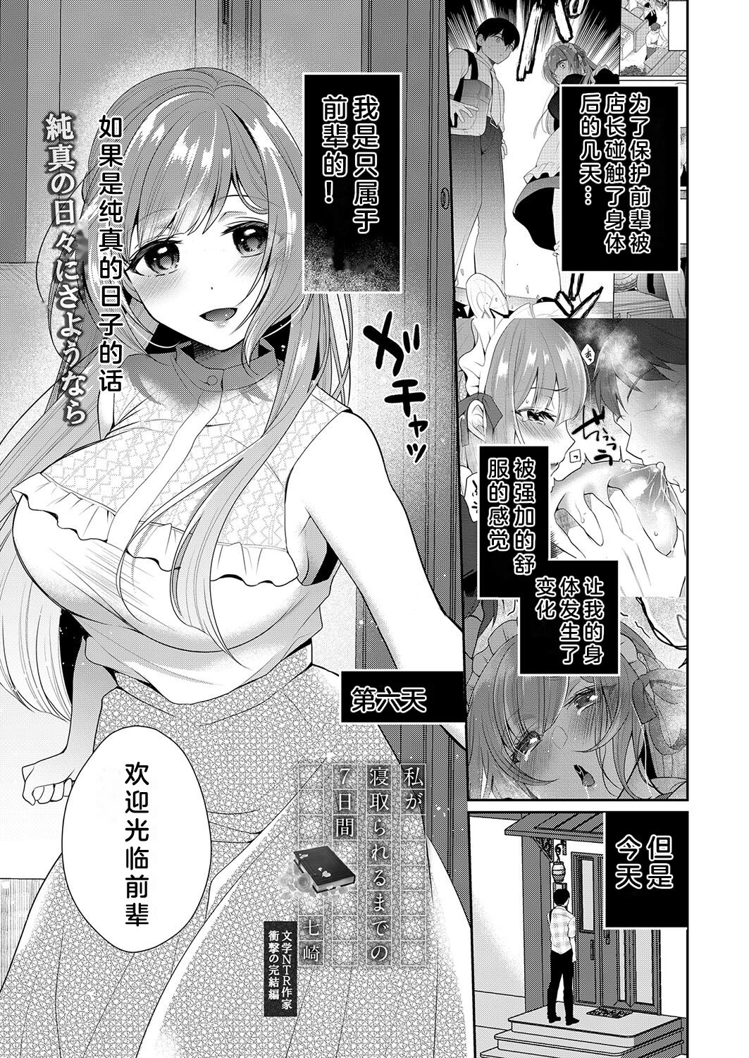 Watashi ga Netorareru made no 7-kakan Kouhen page 2 full