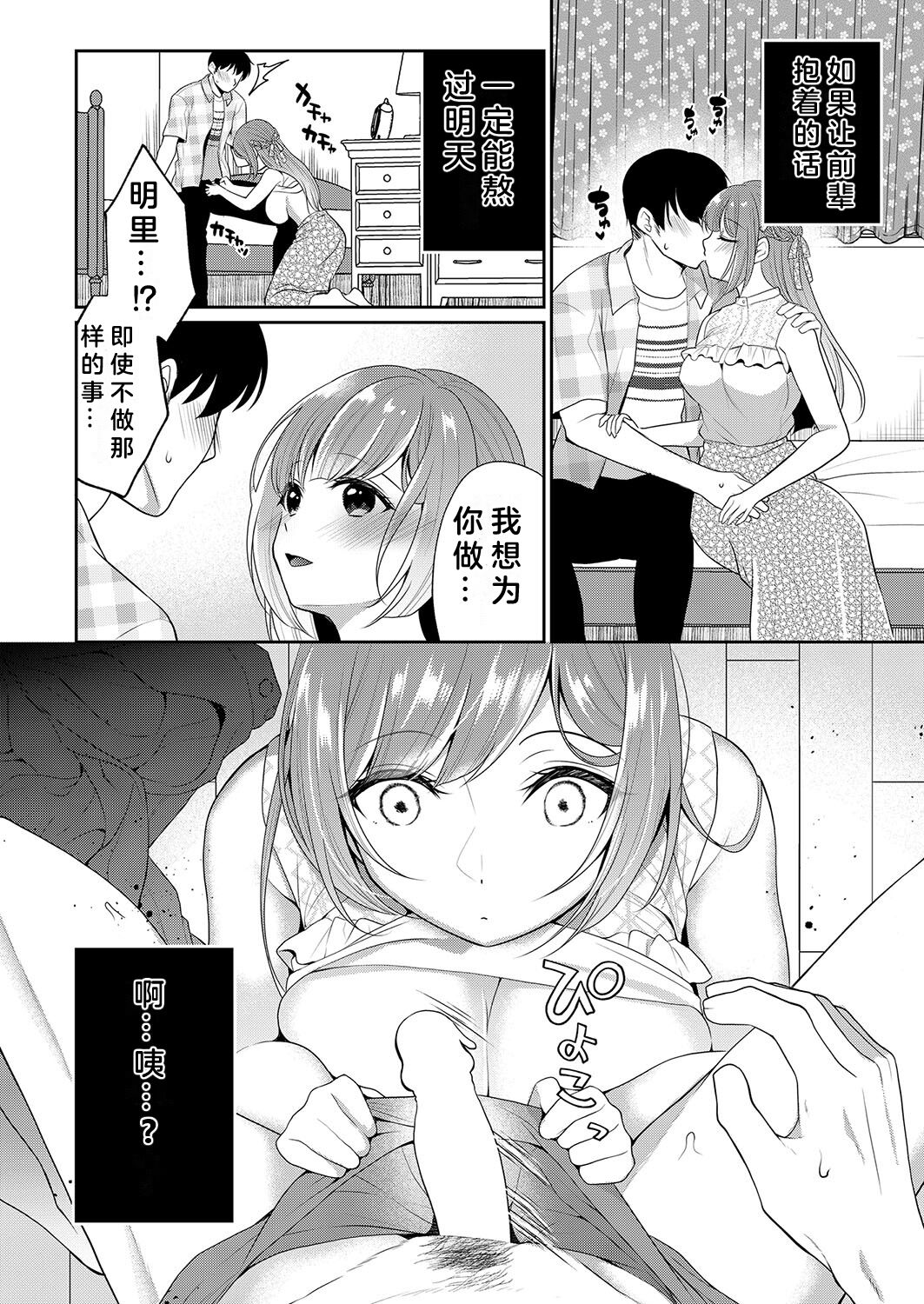 Watashi ga Netorareru made no 7-kakan Kouhen page 3 full