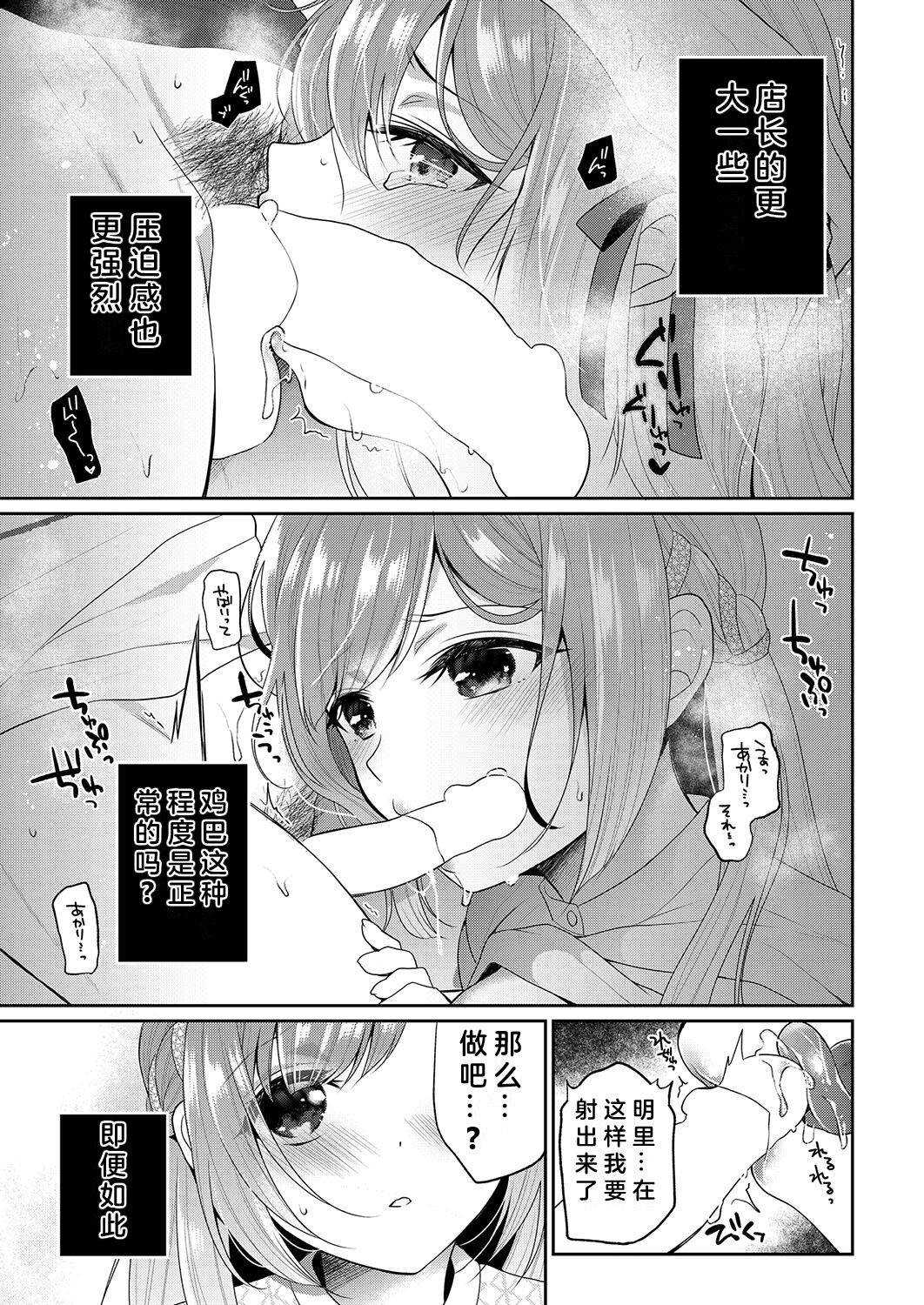 Watashi ga Netorareru made no 7-kakan Kouhen page 4 full