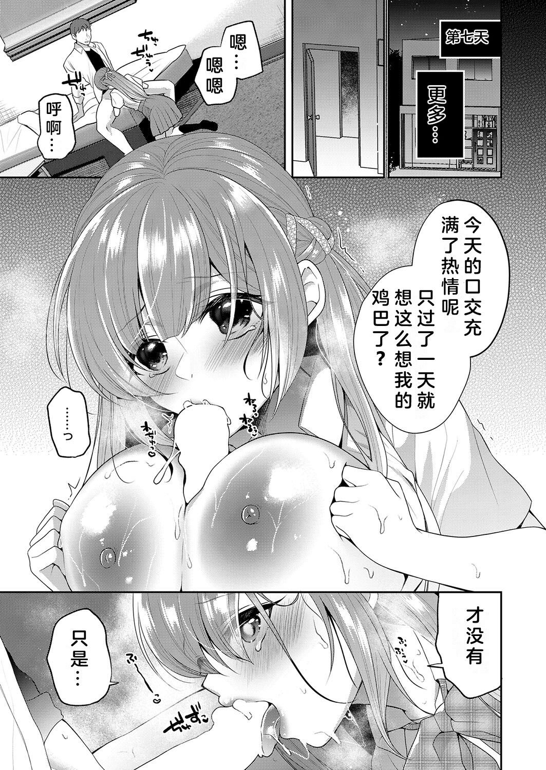 Watashi ga Netorareru made no 7-kakan Kouhen page 8 full