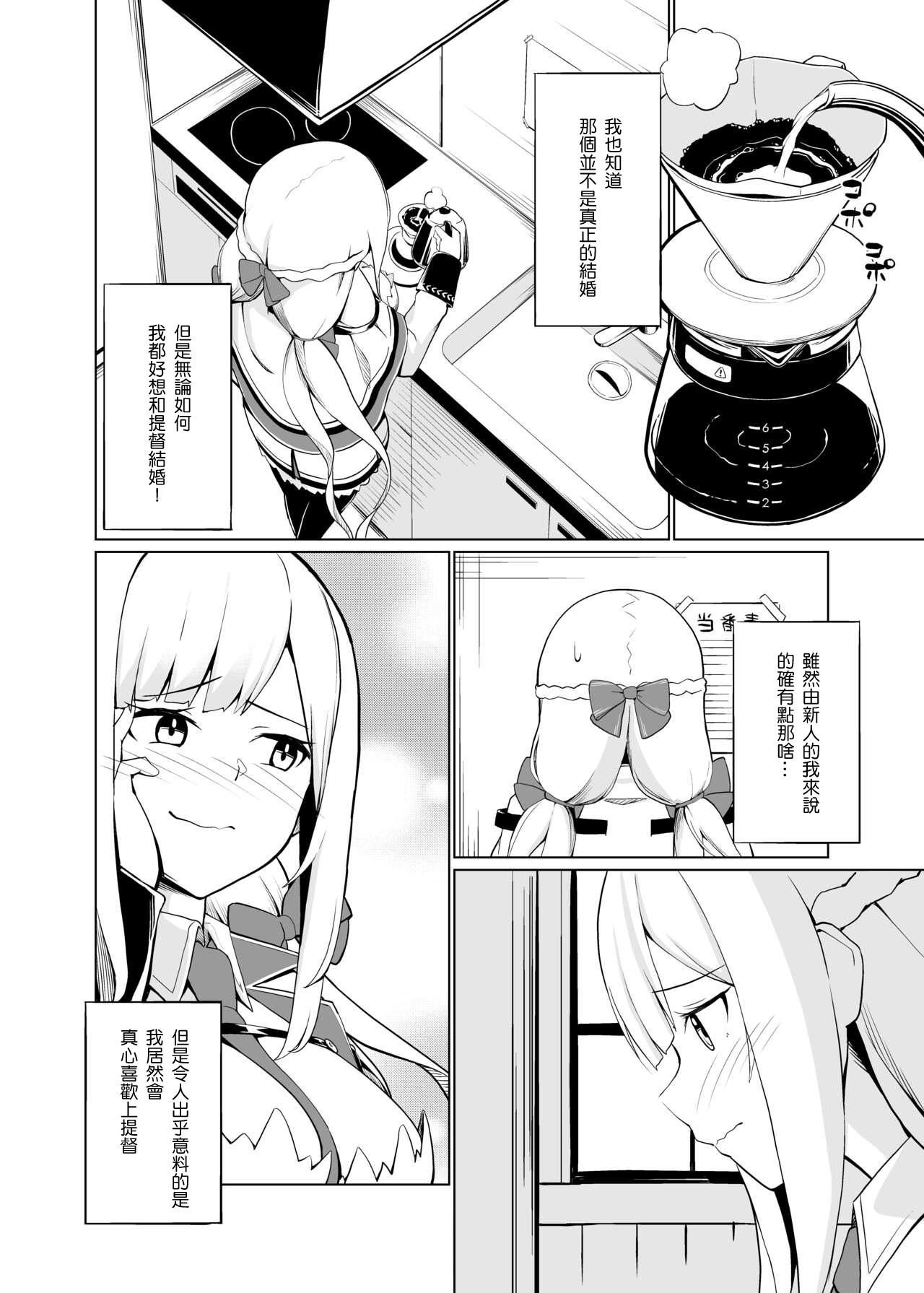 Maryland wa Hagemitai - Maryland wants to get laid | 馬里蘭想要被鼓勵 page 6 full