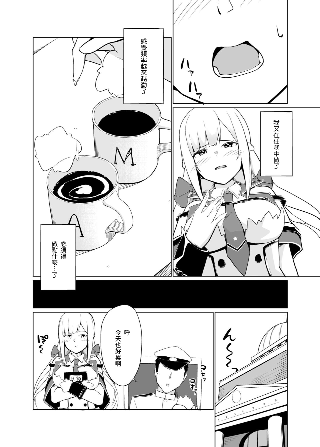 Maryland wa Hagemitai - Maryland wants to get laid | 馬里蘭想要被鼓勵 page 8 full