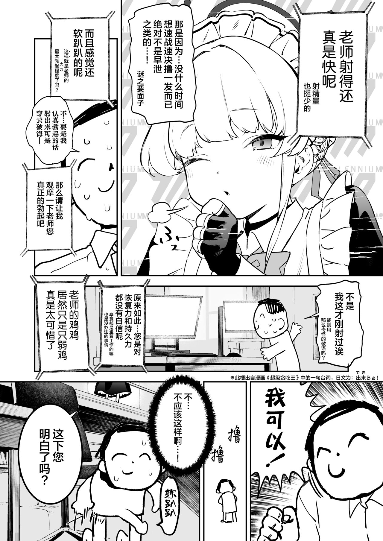 Toki no Bokkiryoku Kaizen Perfect Training page 6 full