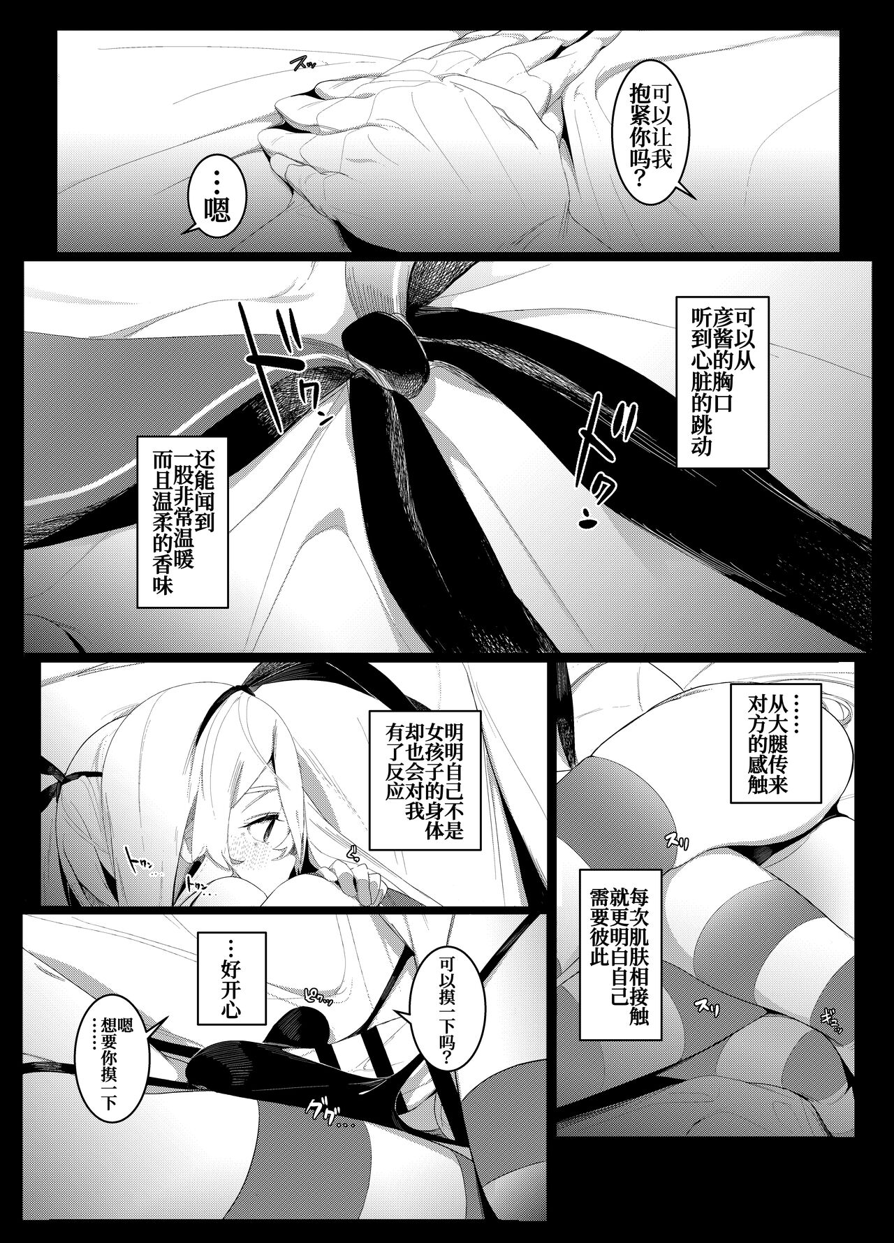 Sono Kuchidzuke wa Shiawase no Chigiri page 5 full