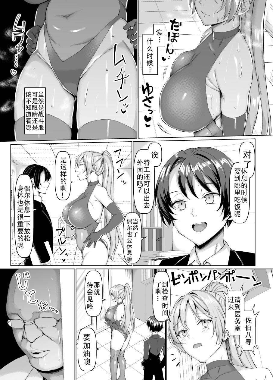 Sennyuu Sousain Hentai Choukyou Monogatari page 3 full