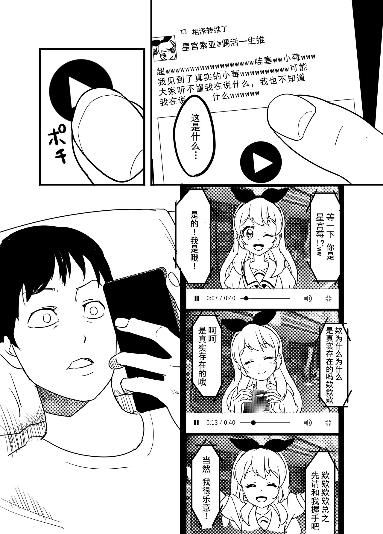 Hoshimiya Ichigo o Goukan Shite Boku wa Hoshi ni Naru. | 强奸了星宫莓的我化作了星星 page 10 full