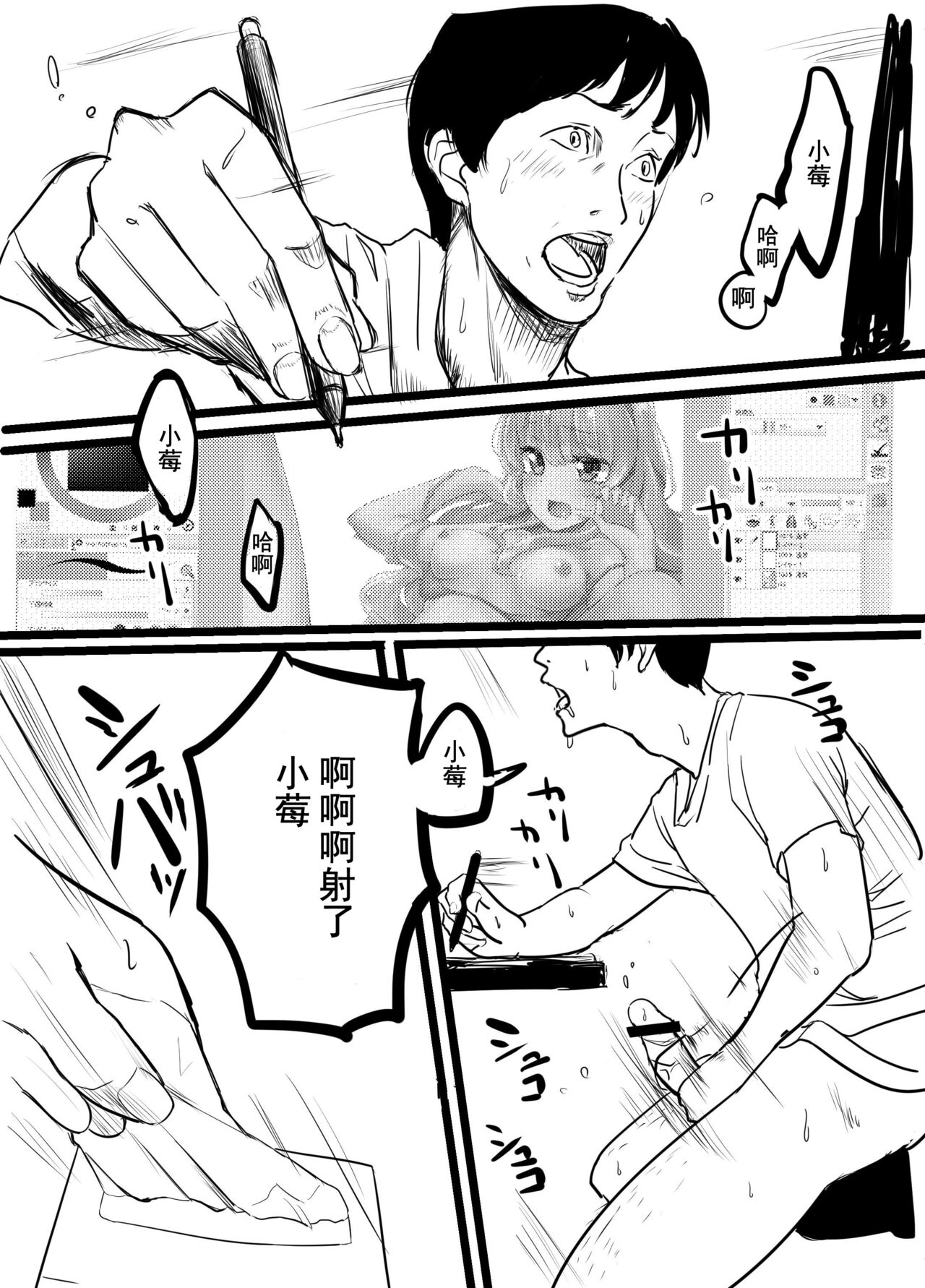 Hoshimiya Ichigo o Goukan Shite Boku wa Hoshi ni Naru. | 强奸了星宫莓的我化作了星星 page 4 full