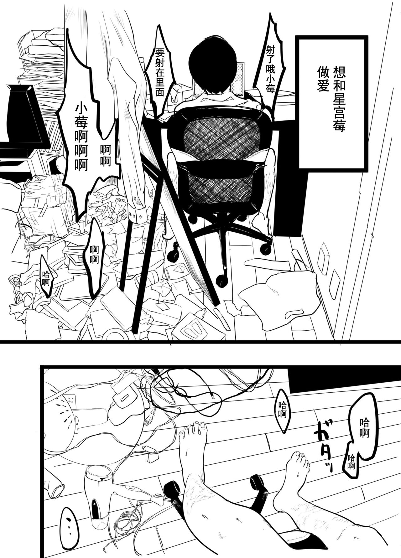 Hoshimiya Ichigo o Goukan Shite Boku wa Hoshi ni Naru. | 强奸了星宫莓的我化作了星星 page 5 full