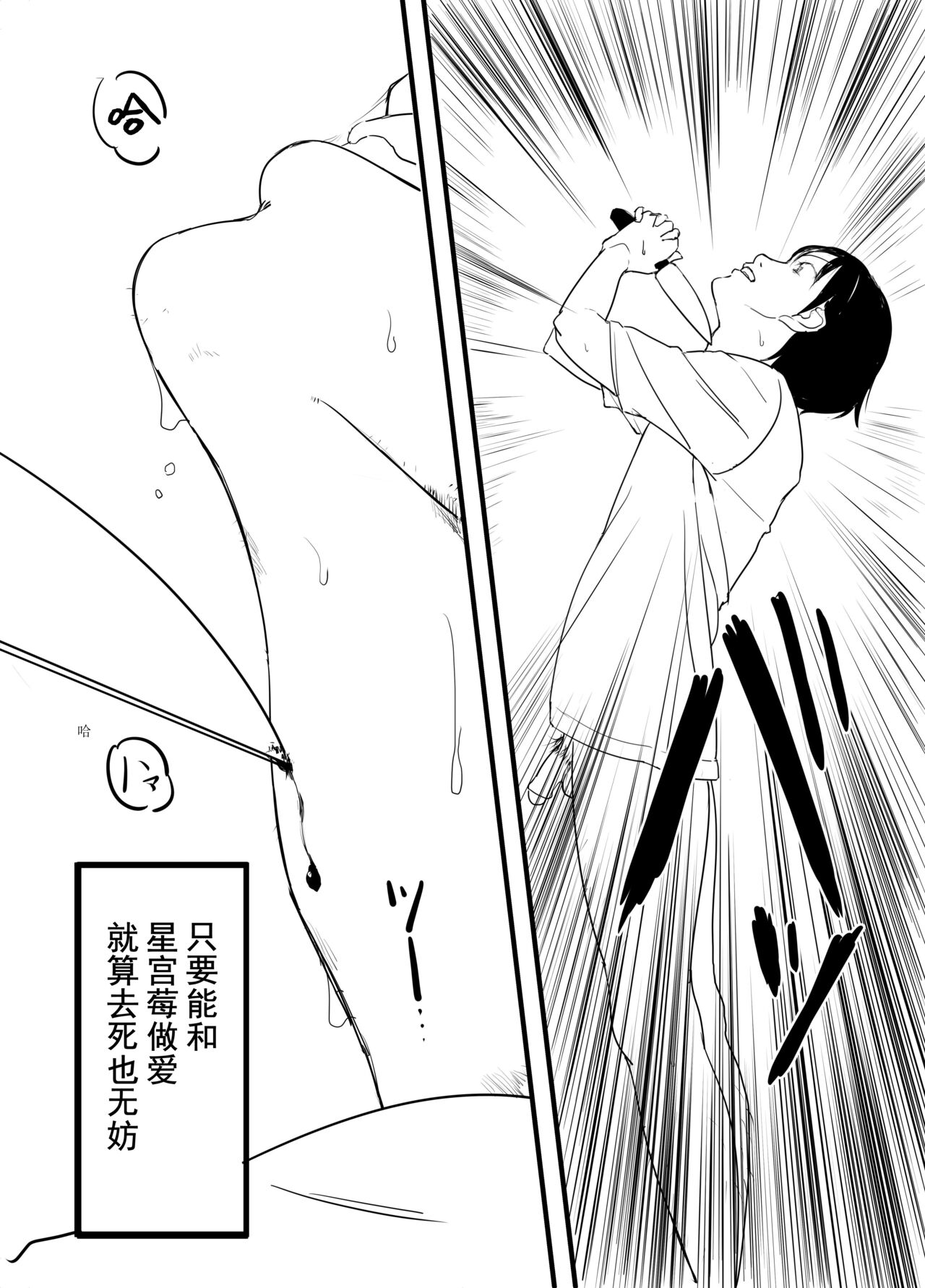 Hoshimiya Ichigo o Goukan Shite Boku wa Hoshi ni Naru. | 强奸了星宫莓的我化作了星星 page 7 full