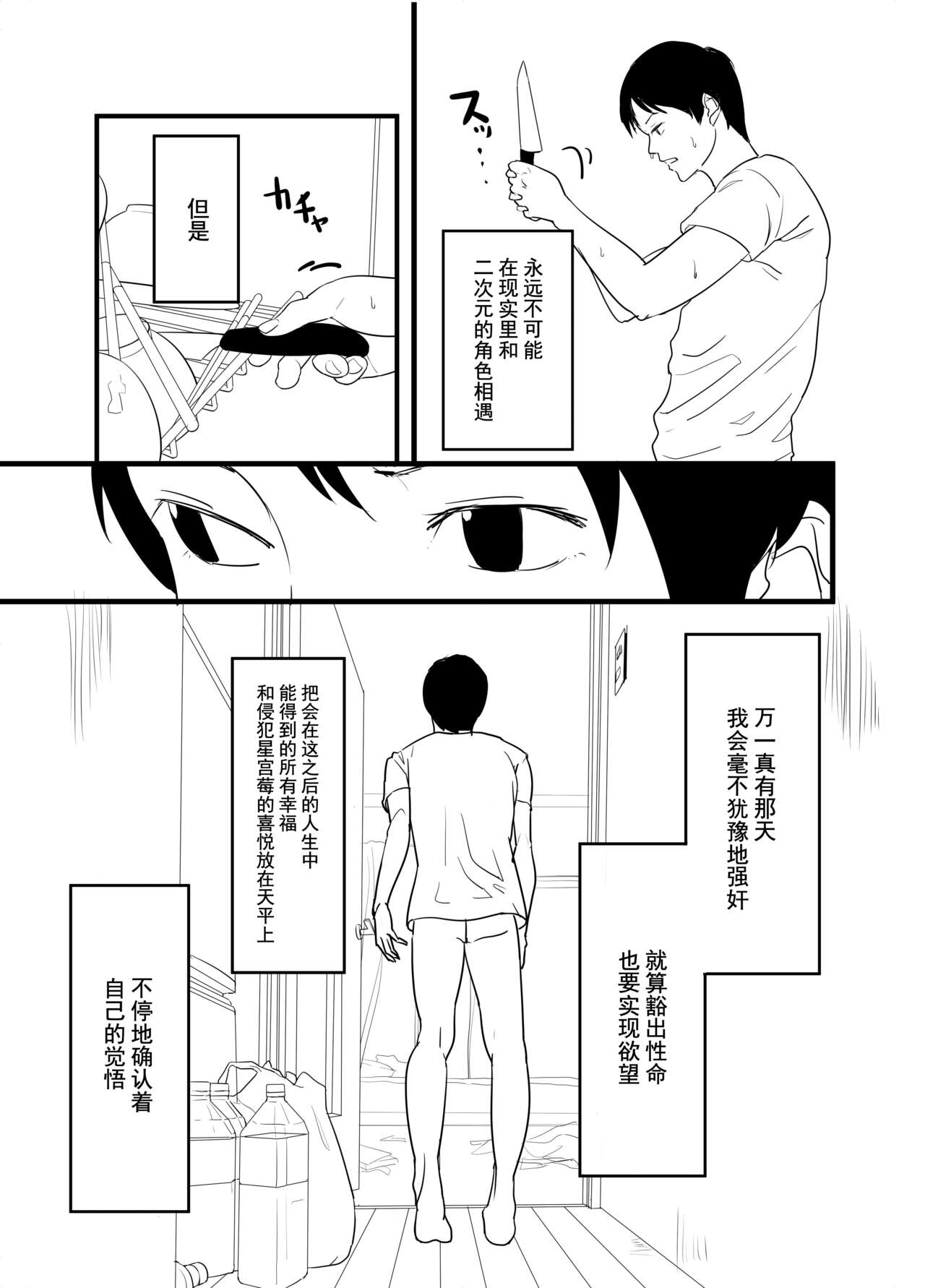 Hoshimiya Ichigo o Goukan Shite Boku wa Hoshi ni Naru. | 强奸了星宫莓的我化作了星星 page 8 full