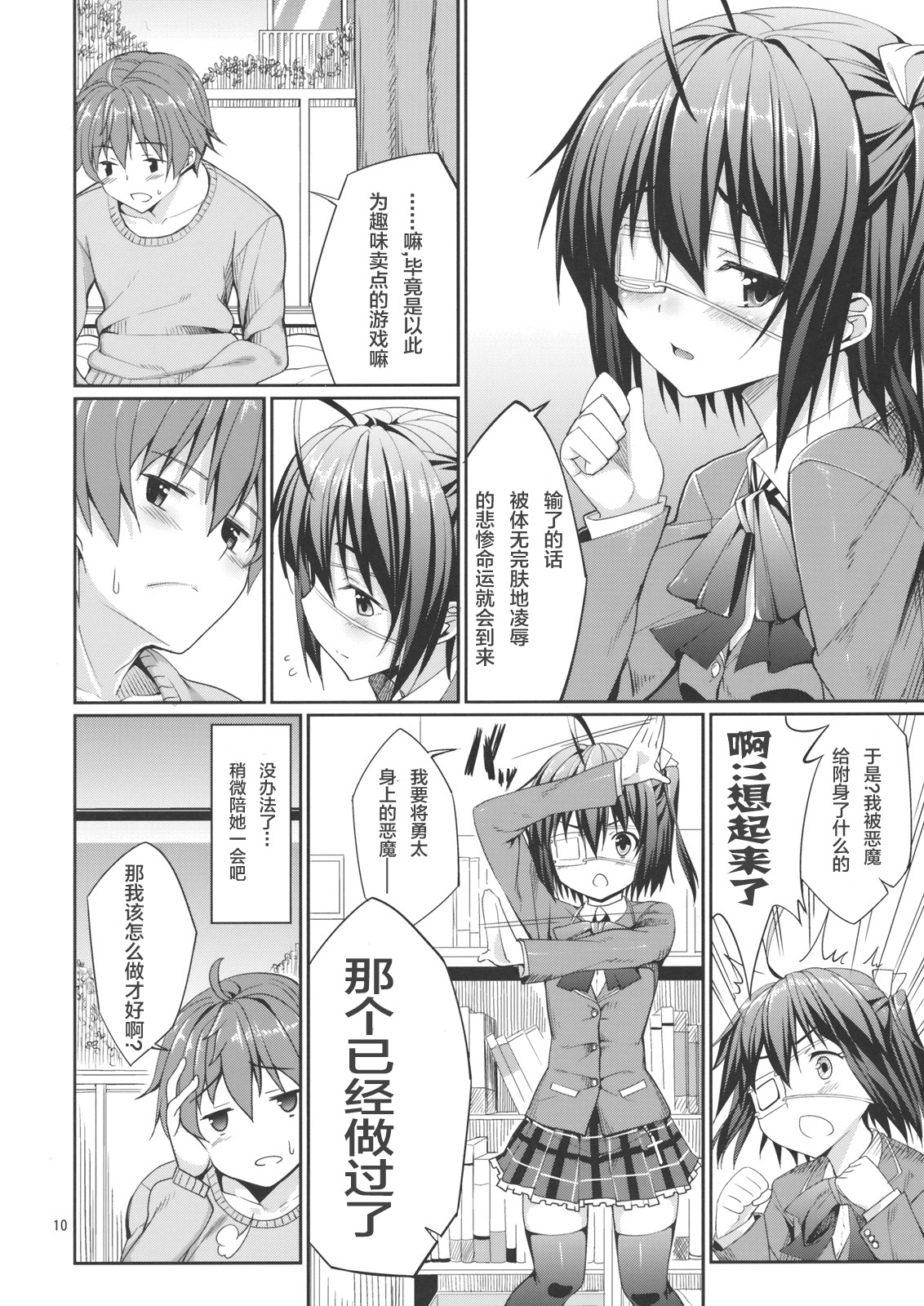 Rikka to Shokushu to Mousou Settei! page 10 full