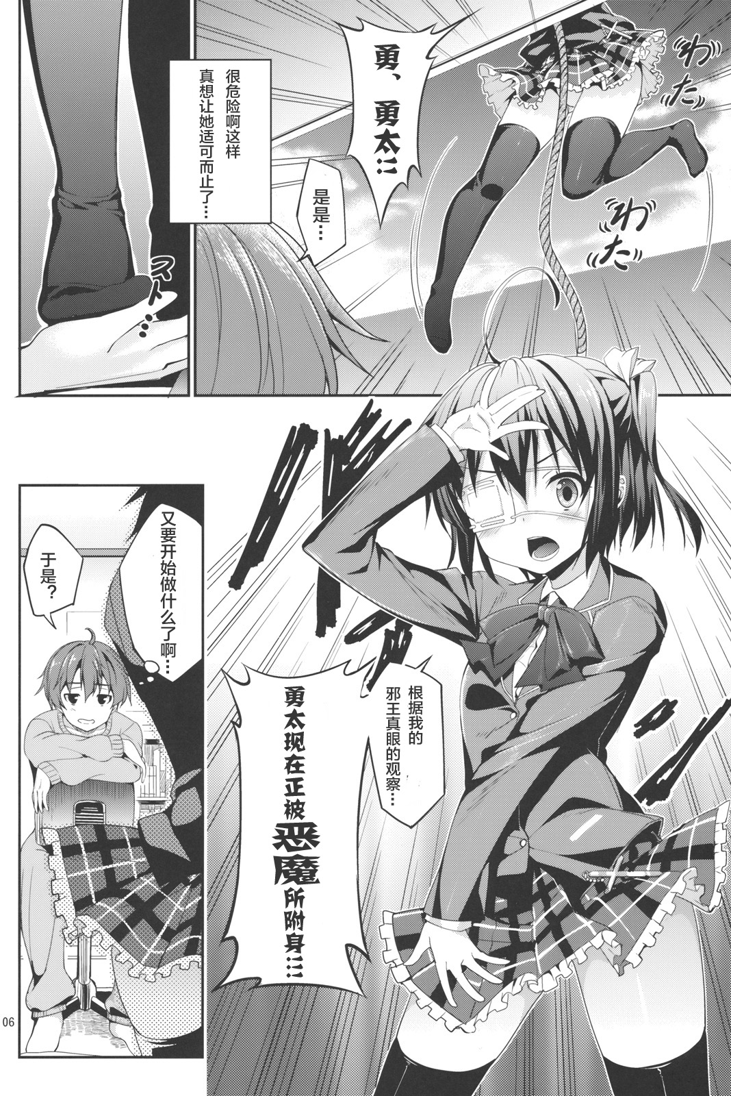 Rikka to Shokushu to Mousou Settei! page 6 full