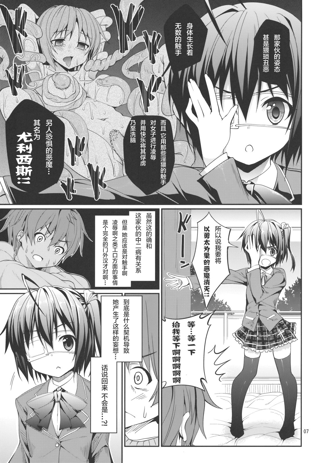 Rikka to Shokushu to Mousou Settei! page 7 full