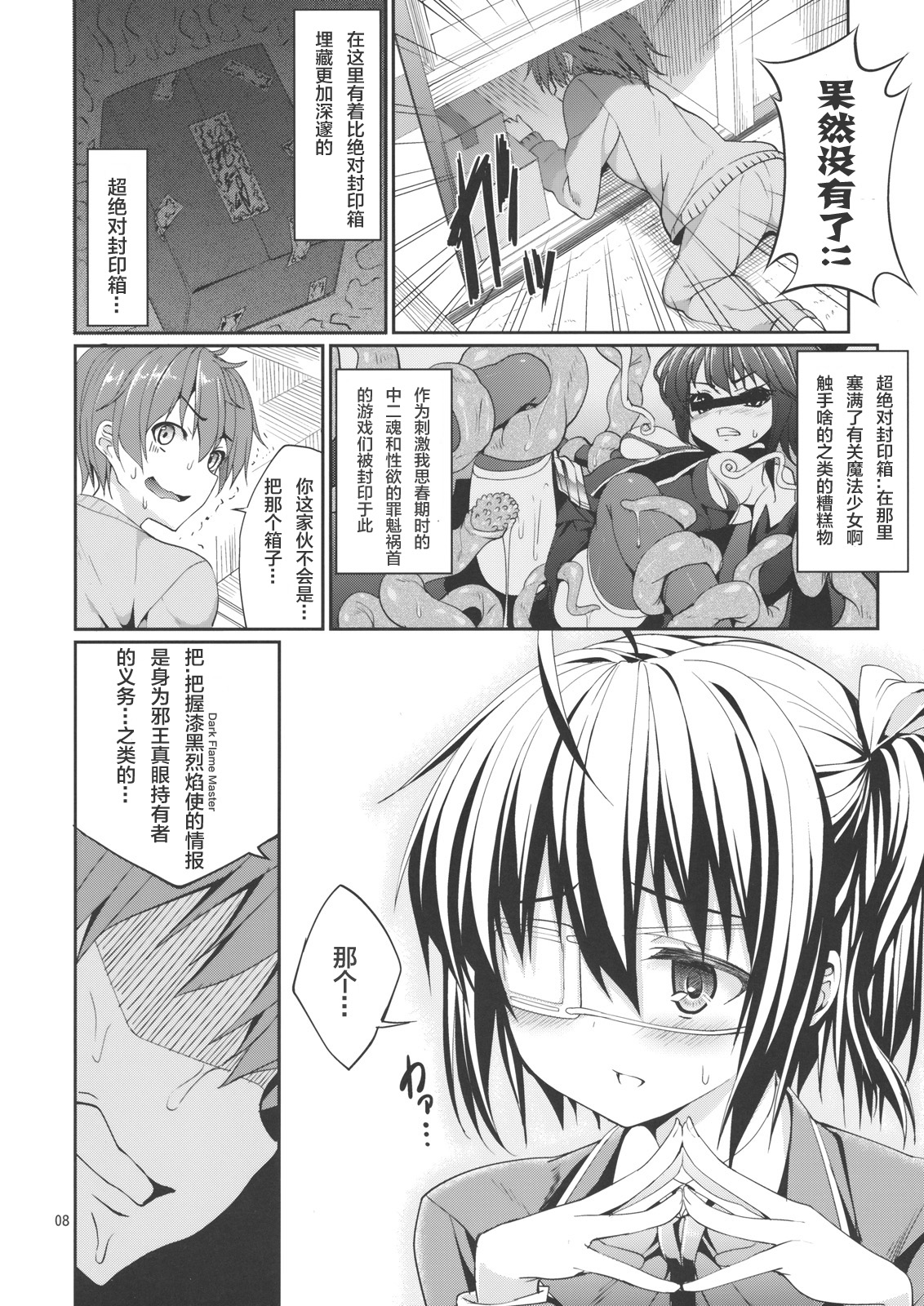 Rikka to Shokushu to Mousou Settei! page 8 full