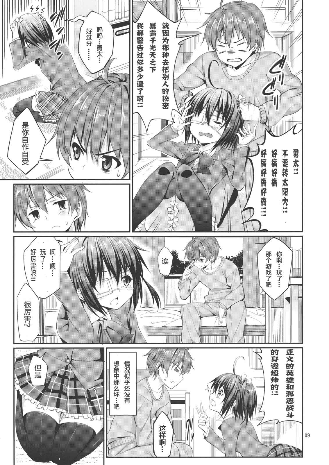 Rikka to Shokushu to Mousou Settei! page 9 full