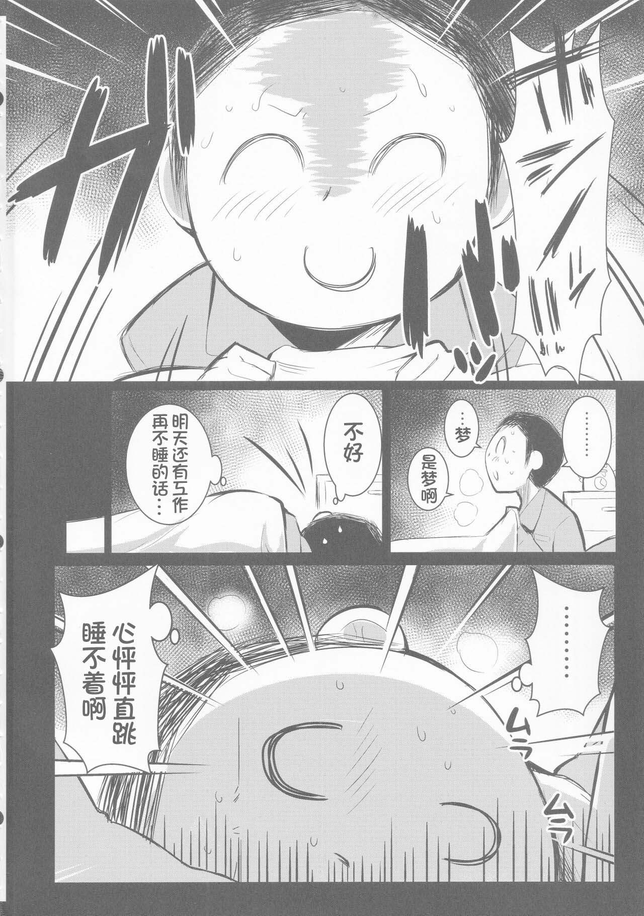 Futari no Mahoroba page 4 full