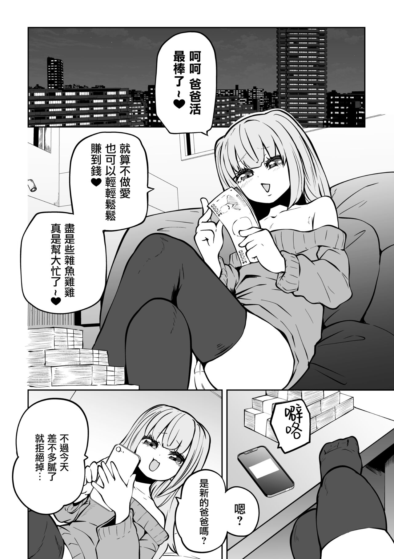 Papakatsu Trap ～Otona o Nameta Mesugaki Choukyou ～  | 爸爸活陷阱 ～ 調教看不起大人的雌小鬼 ～（Nijigen Comic Magazine Mesugaki Papakatsu Seisai Oteate wa Nikubou Ikkatsu Wakarase Harai Vol. 2） page 5 full