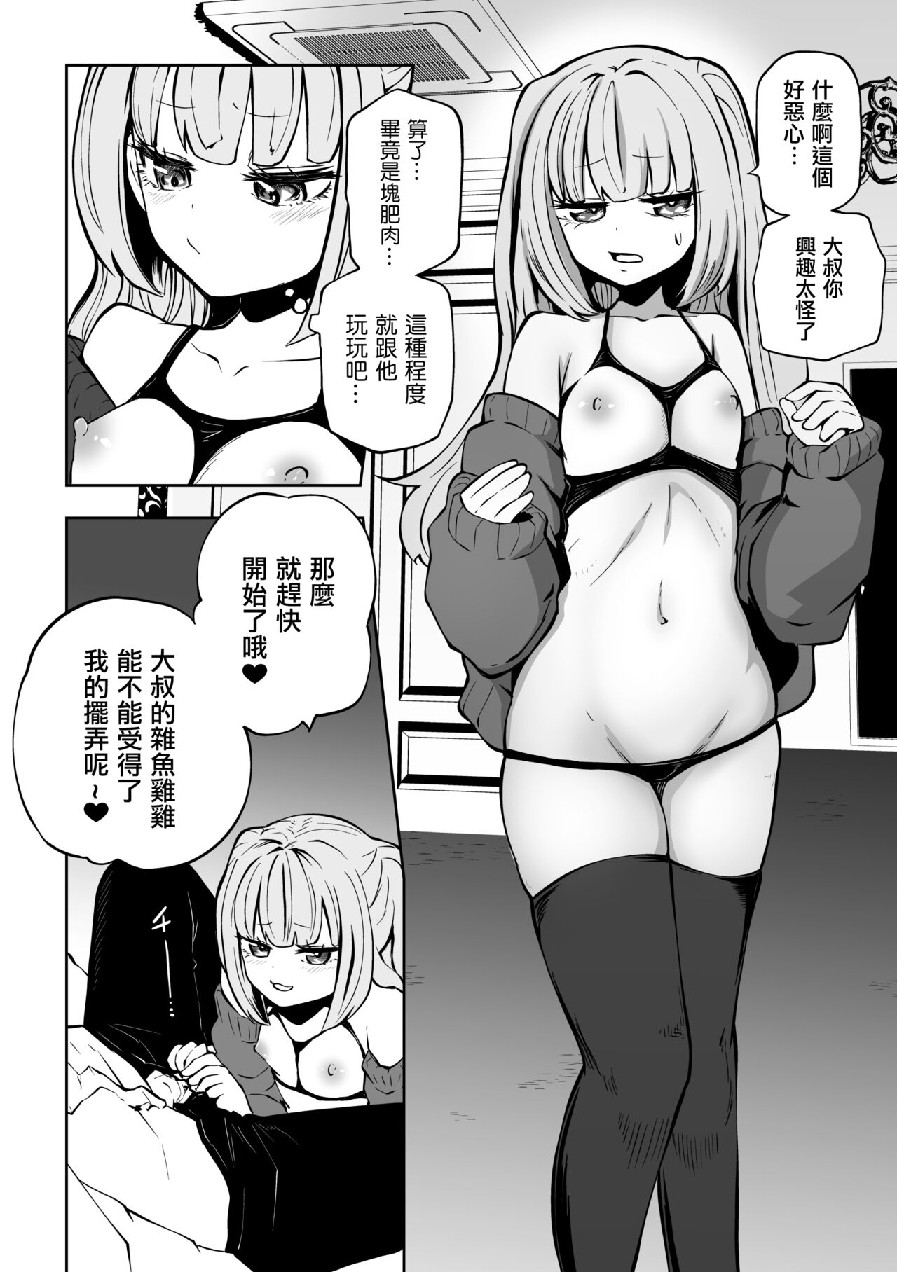 Papakatsu Trap ～Otona o Nameta Mesugaki Choukyou ～  | 爸爸活陷阱 ～ 調教看不起大人的雌小鬼 ～（Nijigen Comic Magazine Mesugaki Papakatsu Seisai Oteate wa Nikubou Ikkatsu Wakarase Harai Vol. 2） page 9 full