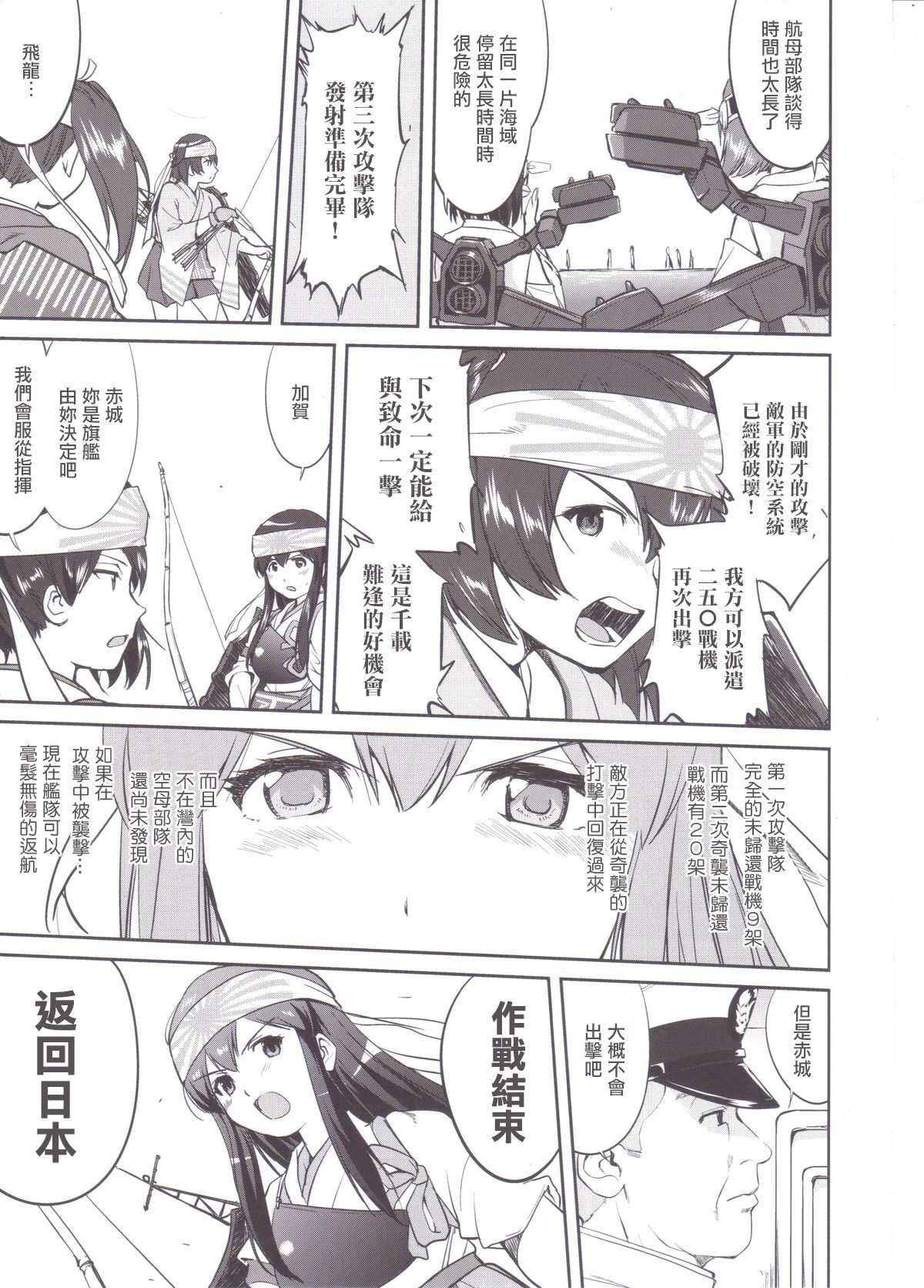 Teitoku no Ketsudan MIDWAY page 6 full