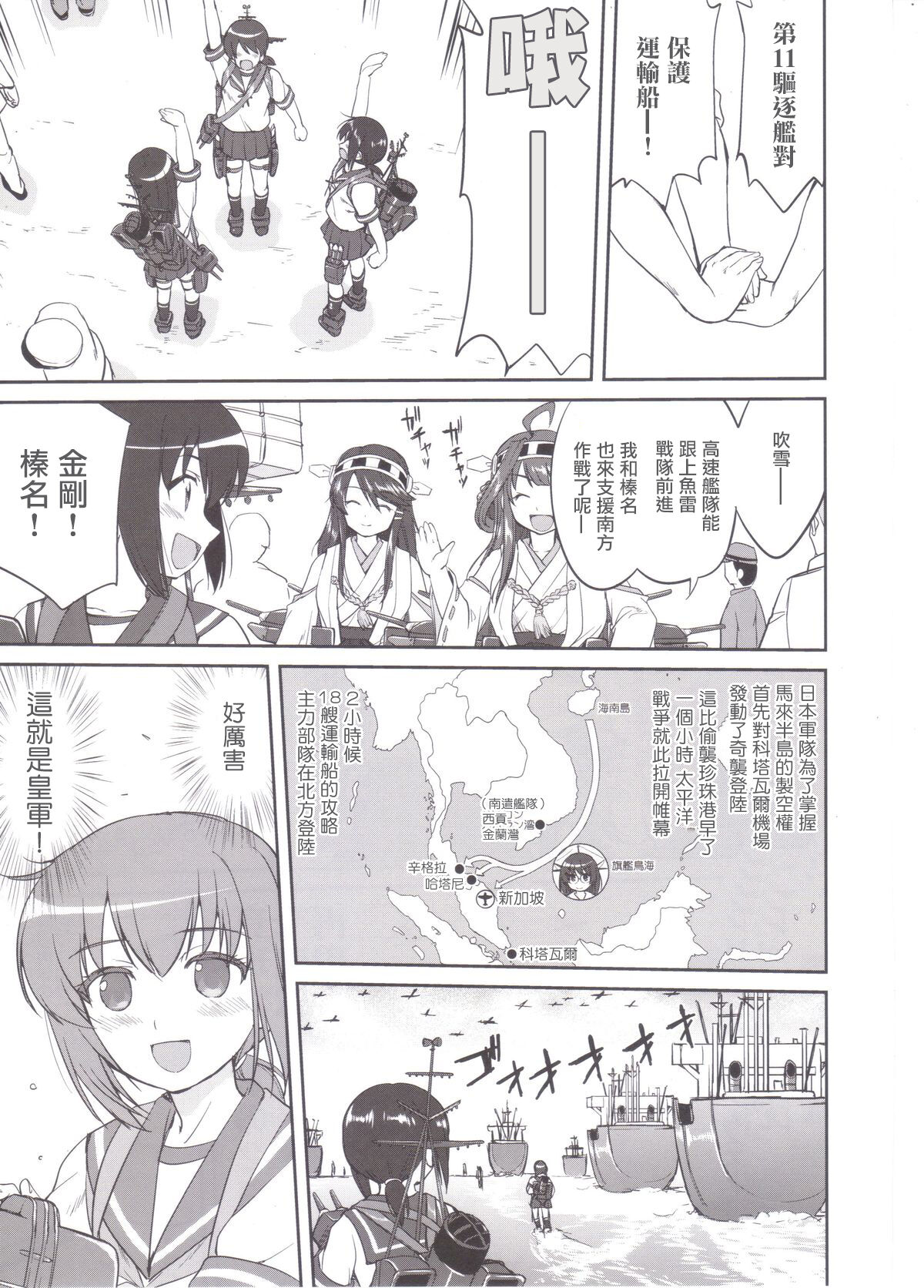 Teitoku no Ketsudan MIDWAY page 8 full