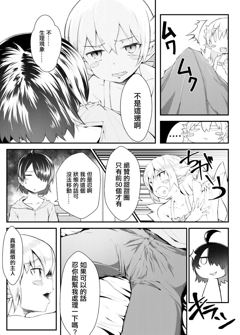 Shinobu-chan Manga page 2 full