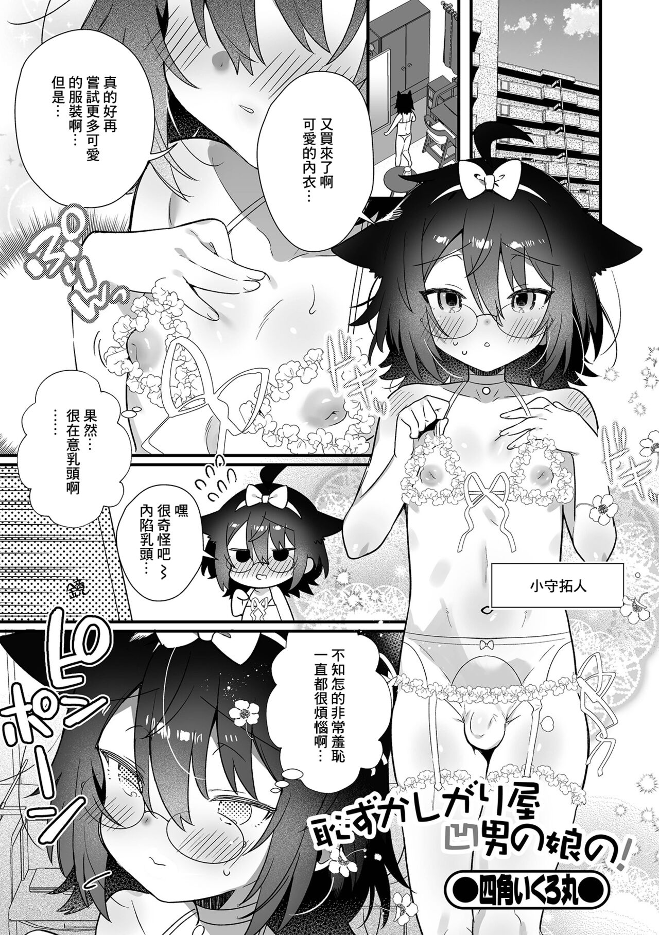 Hazukashigariya Kubo Otokonokono! page 1 full