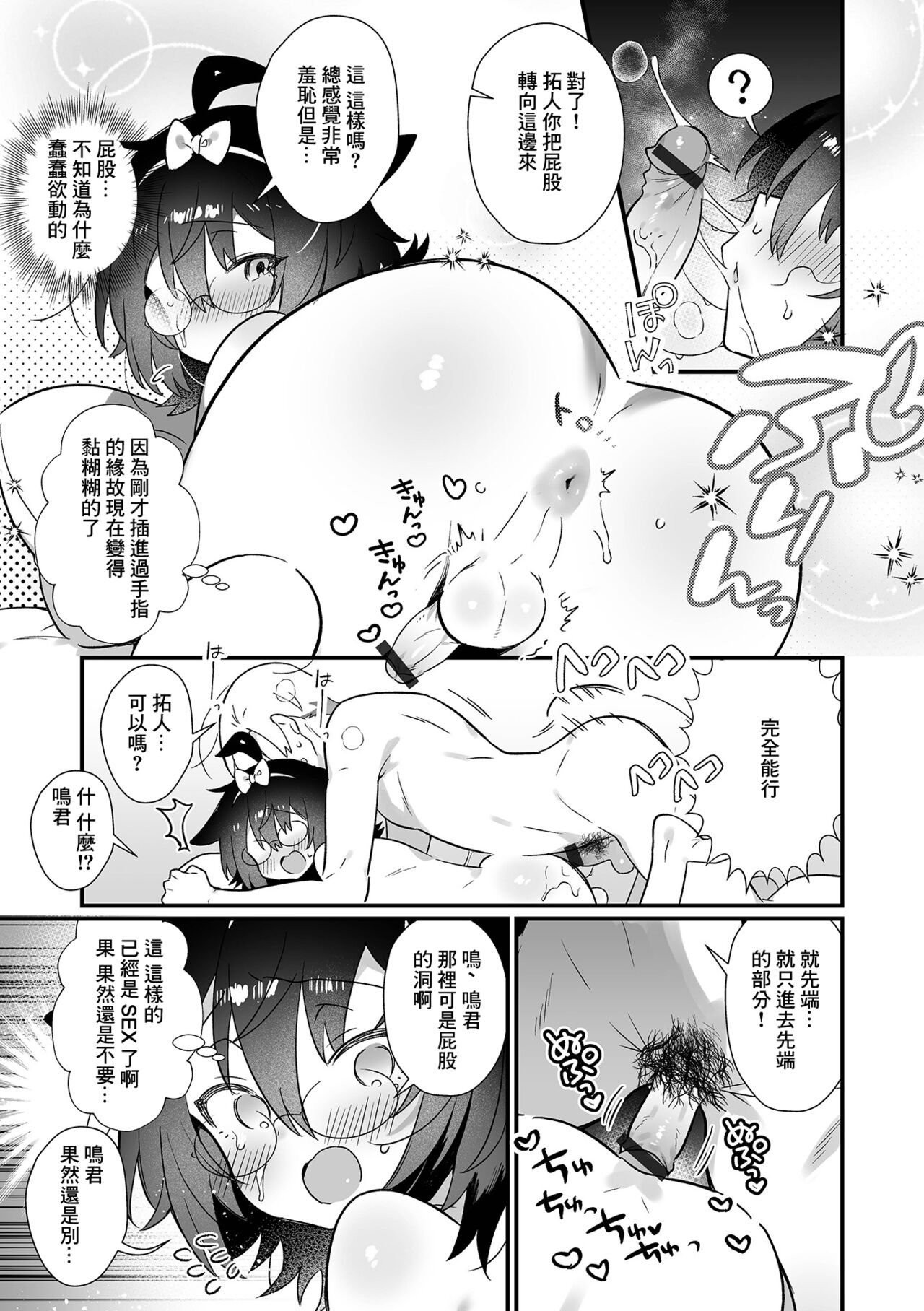 Hazukashigariya Kubo Otokonokono! page 9 full