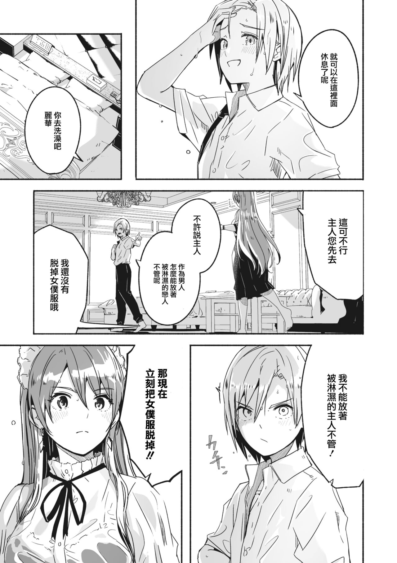 Reika wa Karei na Boku no Joou Ch. 4 page 5 full