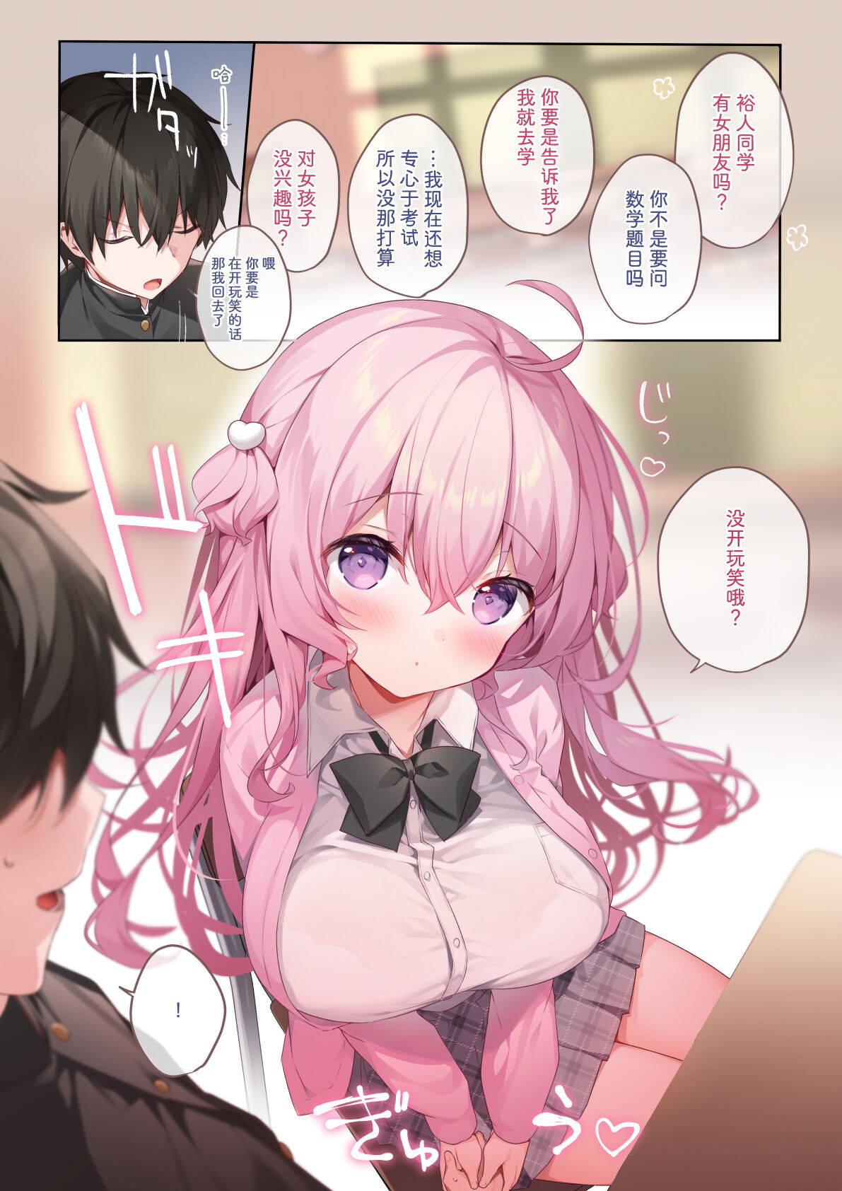 Tonari no Seki no Arisaka-san page 3 full