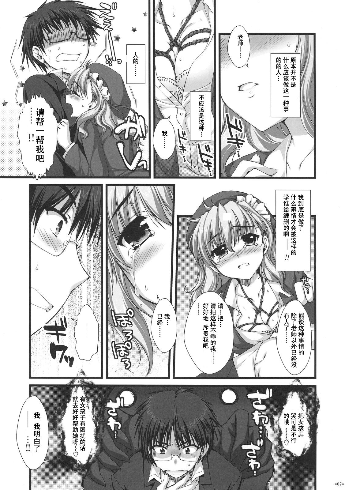 Expert ni Narimashita! 3 page 7 full