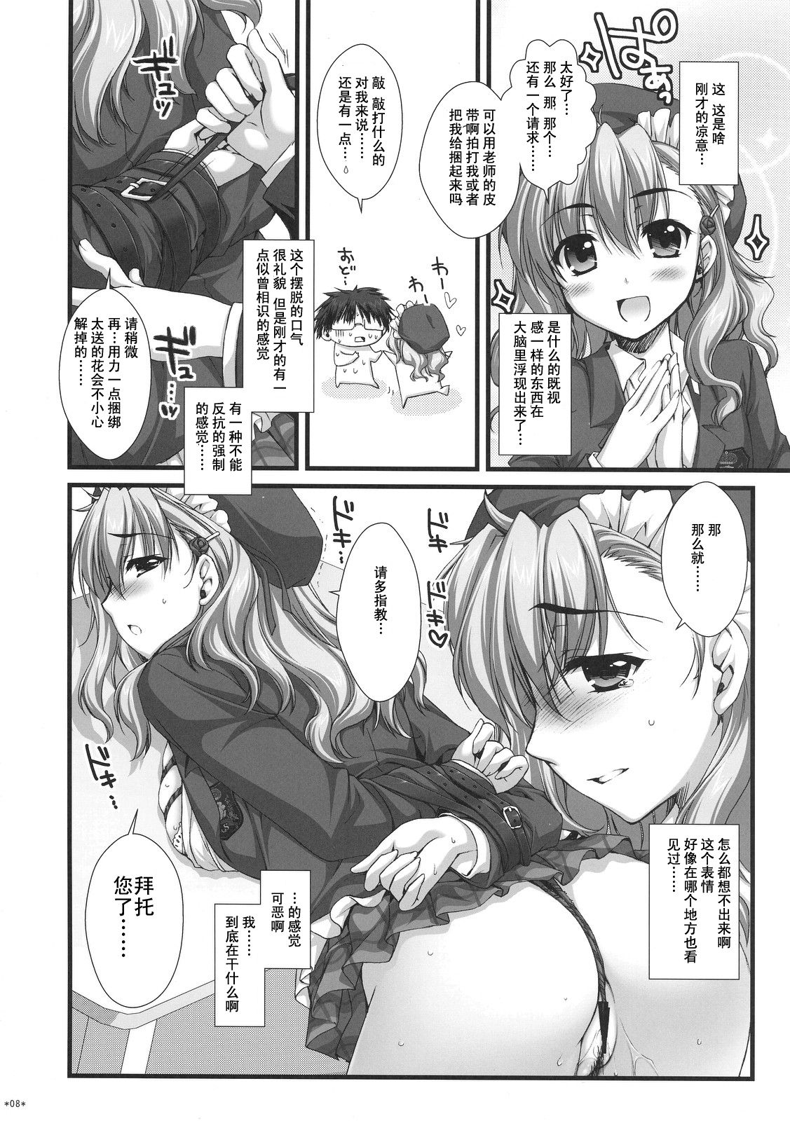 Expert ni Narimashita! 3 page 8 full