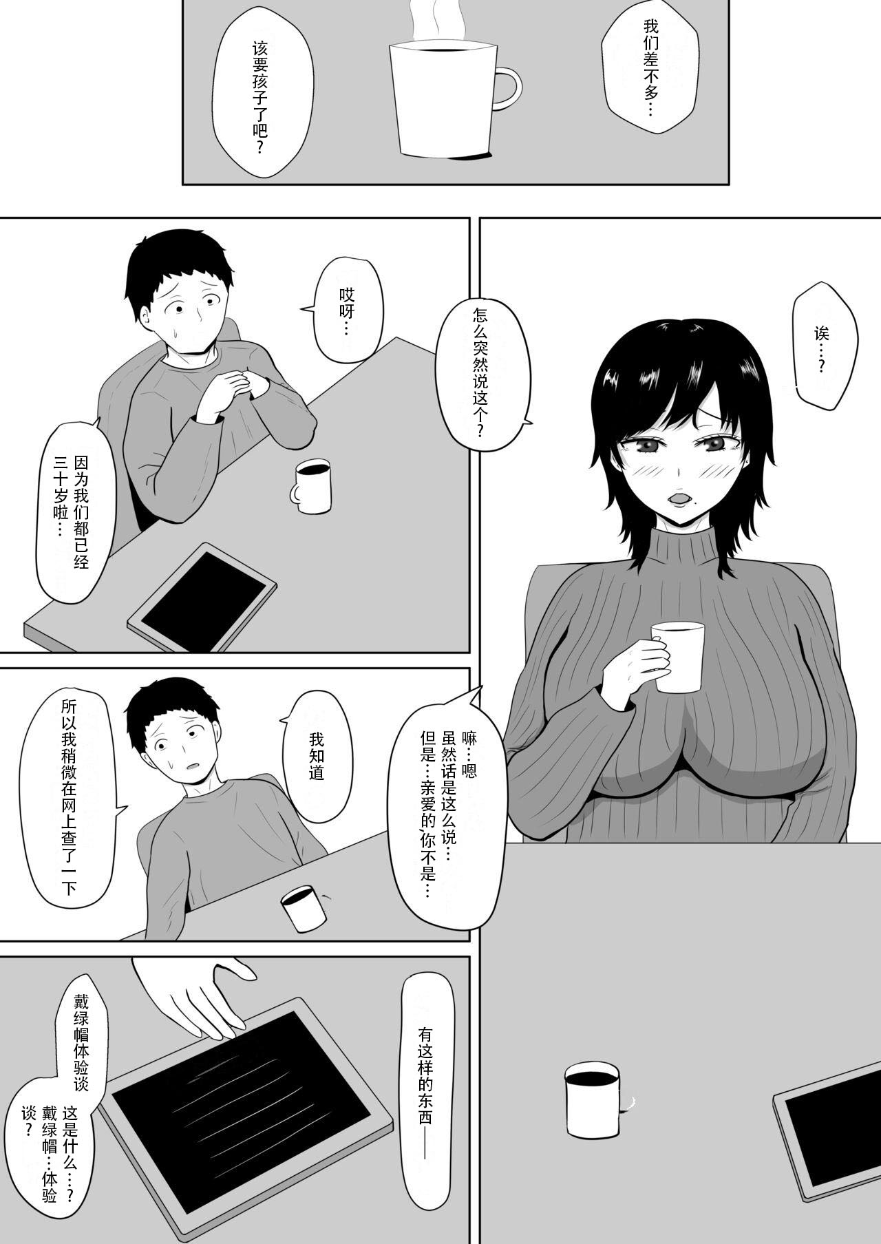 Netorase no Numa ~ Kikuchi-ke ~ | NTR深淵~菊池家~ page 5 full