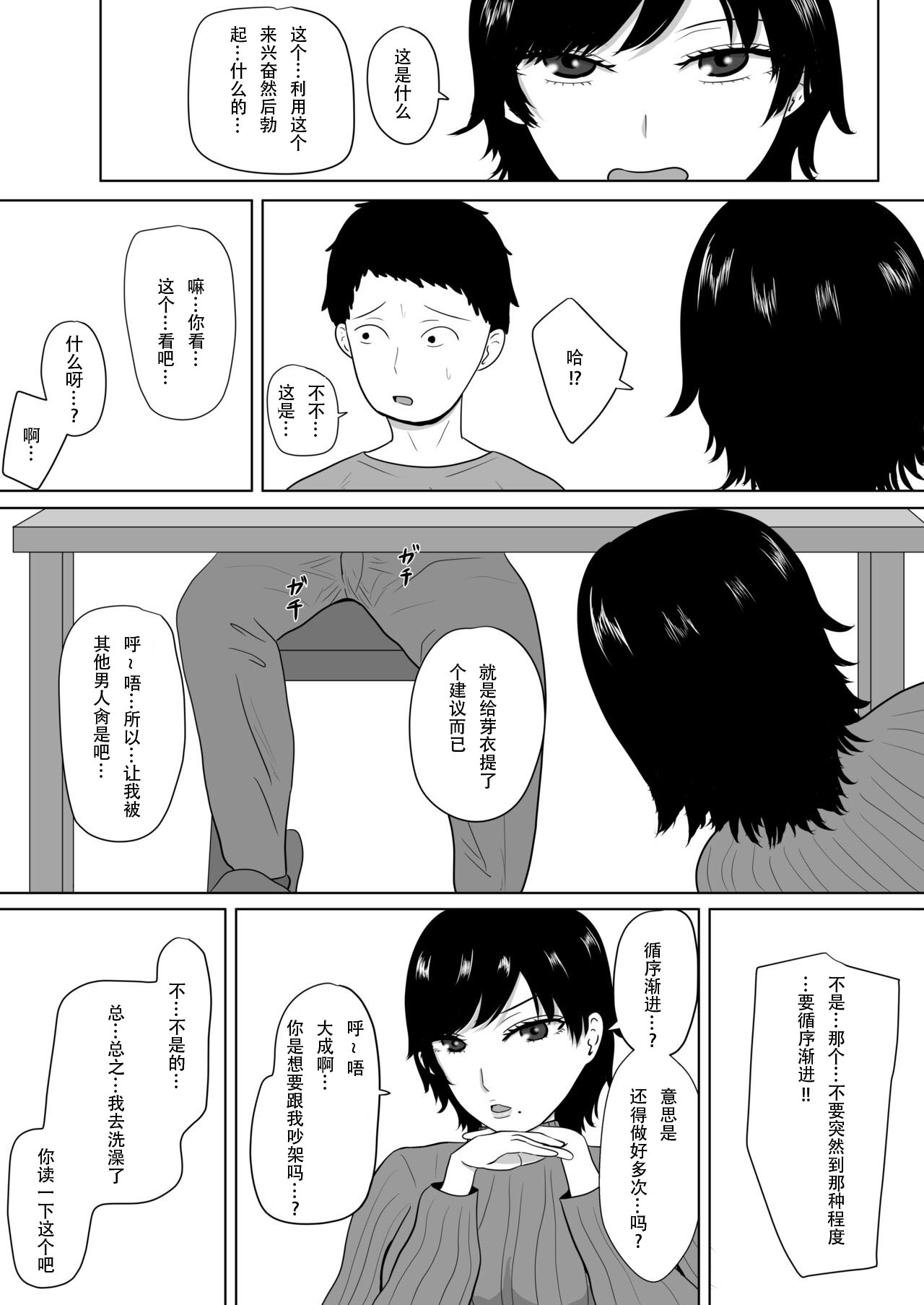 Netorase no Numa ~ Kikuchi-ke ~ | NTR深淵~菊池家~ page 6 full