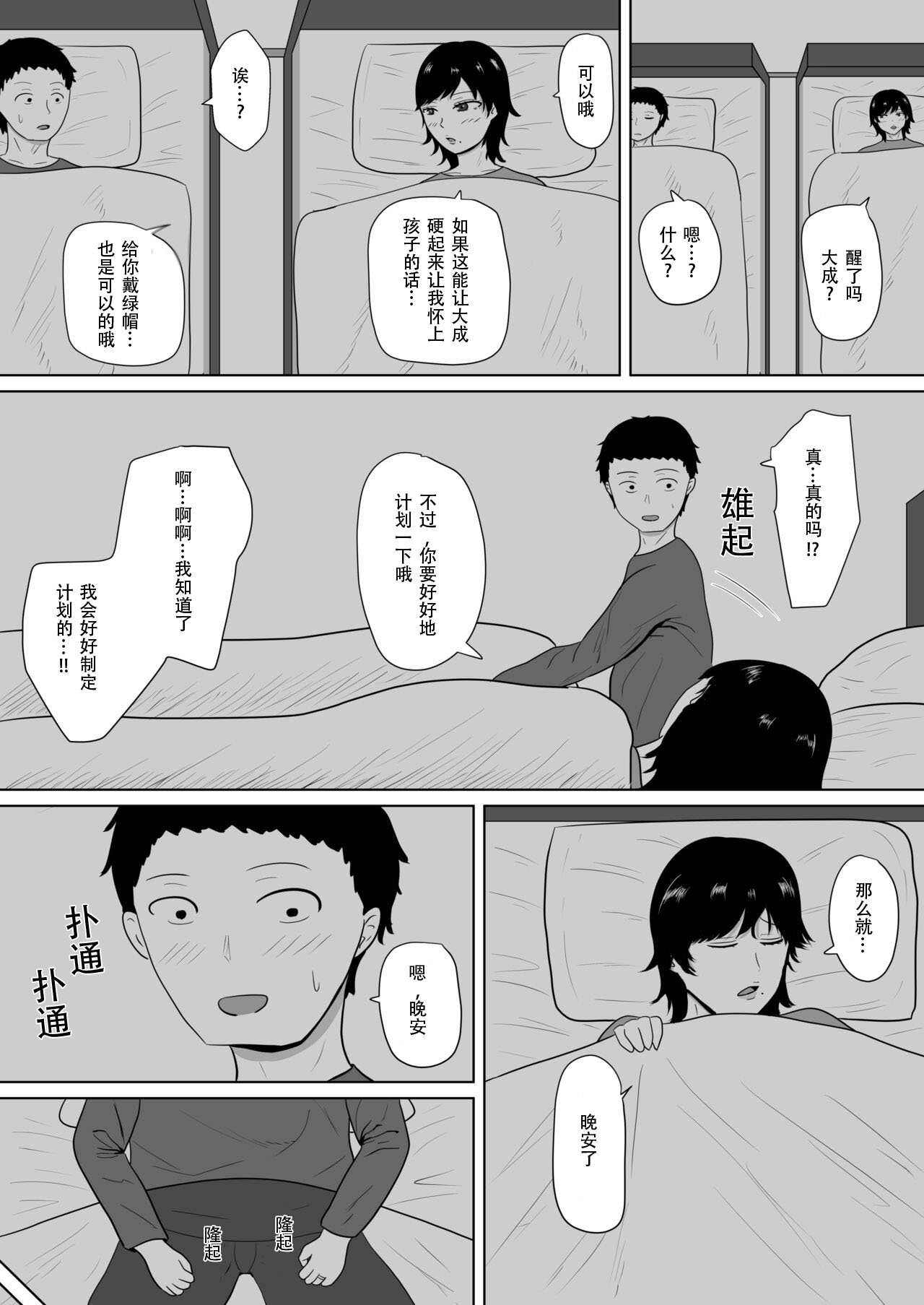 Netorase no Numa ~ Kikuchi-ke ~ | NTR深淵~菊池家~ page 8 full