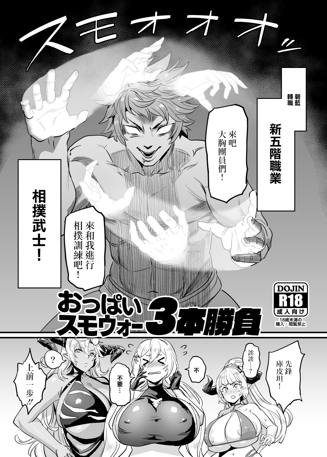 Oppai Sumo War 3-bon Shoubu page 1 full