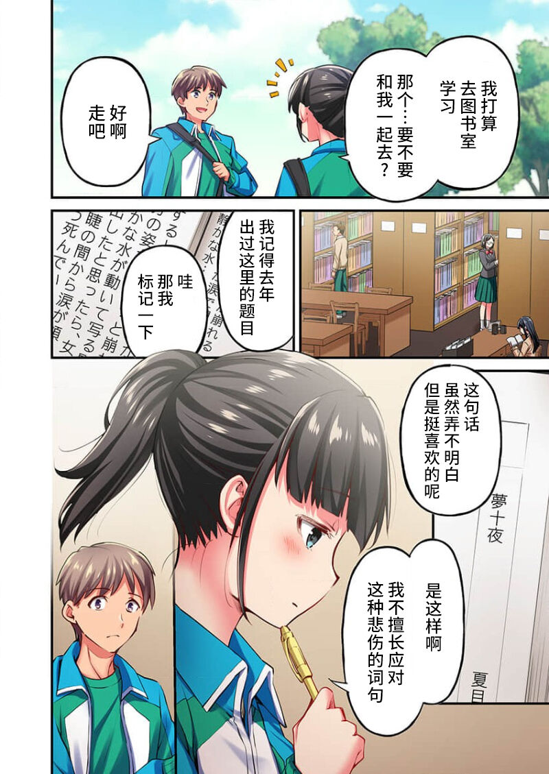 Maihama Yuki no Ikigao wa Bukatsu Komon no Ore shika Shiranai Ch. 23 page 4 full