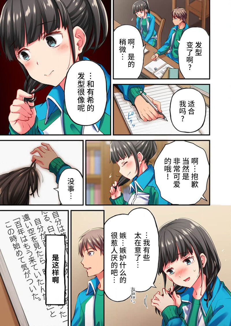 Maihama Yuki no Ikigao wa Bukatsu Komon no Ore shika Shiranai Ch. 23 page 5 full