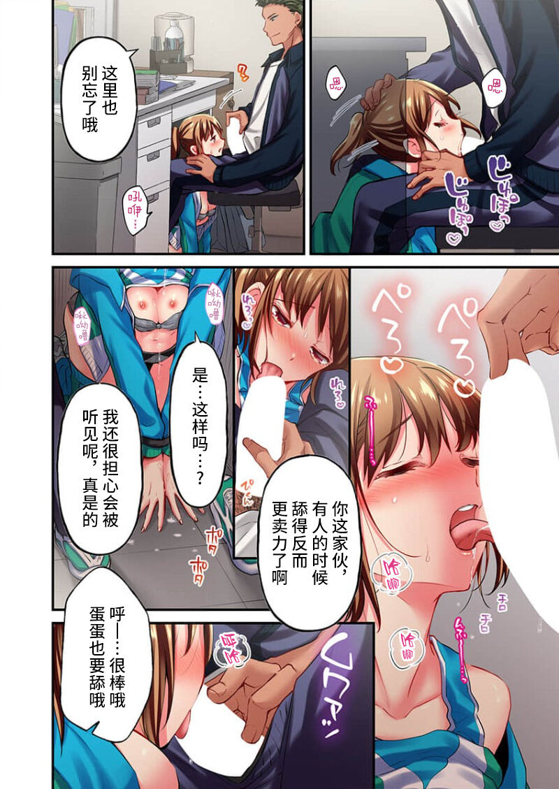 Maihama Yuki no Ikigao wa Bukatsu Komon no Ore shika Shiranai Ch. 23 page 8 full