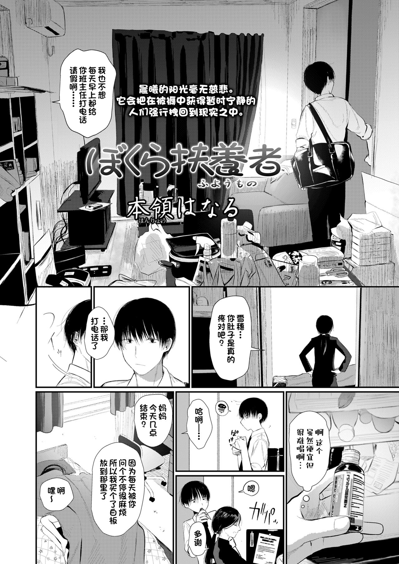 Bokura Fuyoumono page 2 full