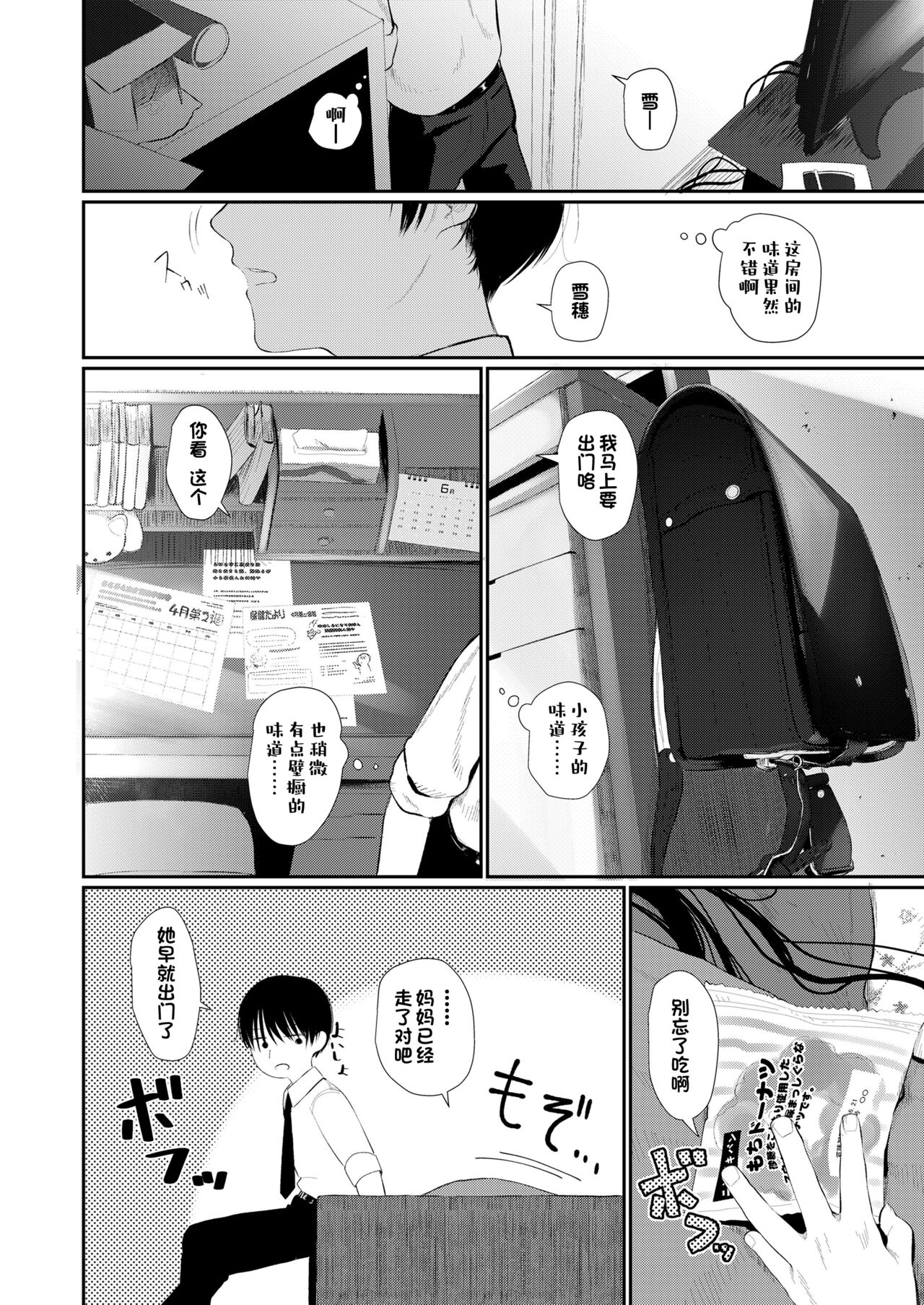 Bokura Fuyoumono page 4 full