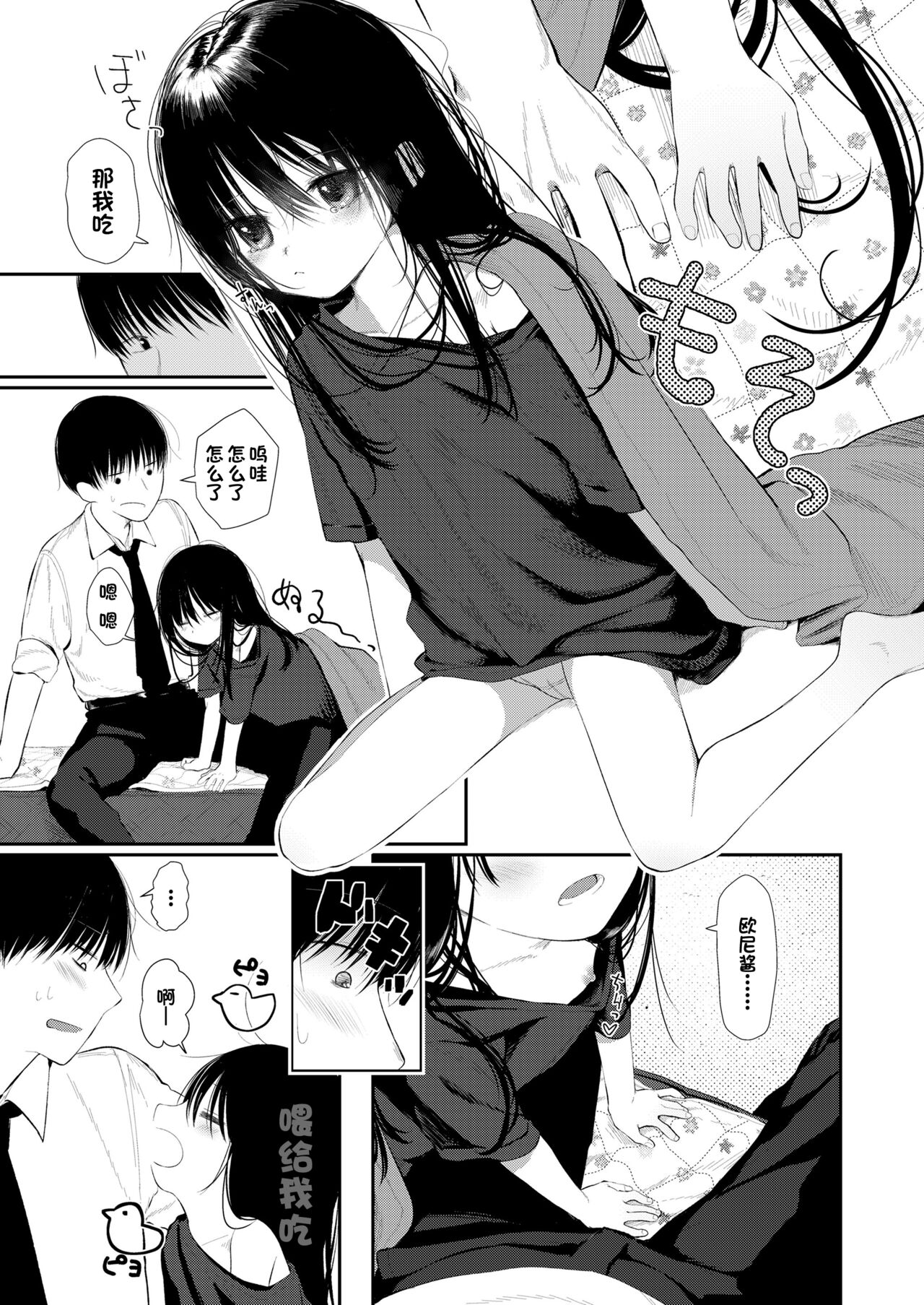 Bokura Fuyoumono page 5 full