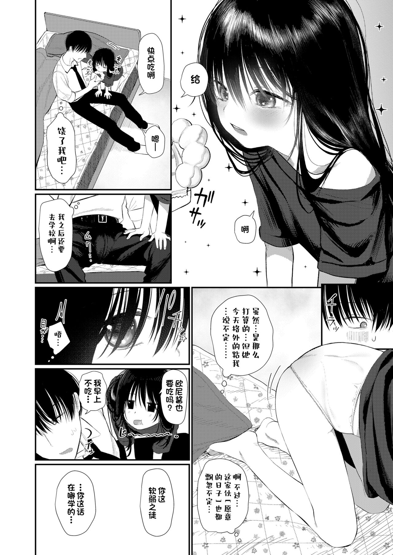 Bokura Fuyoumono page 6 full