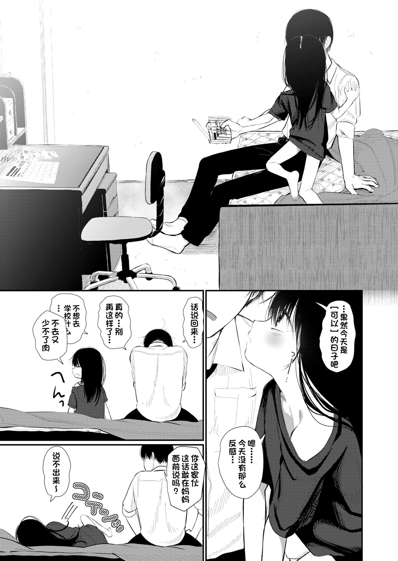 Bokura Fuyoumono page 7 full