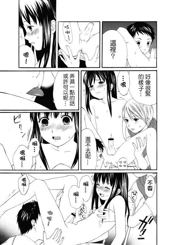 Houkago page 9 full