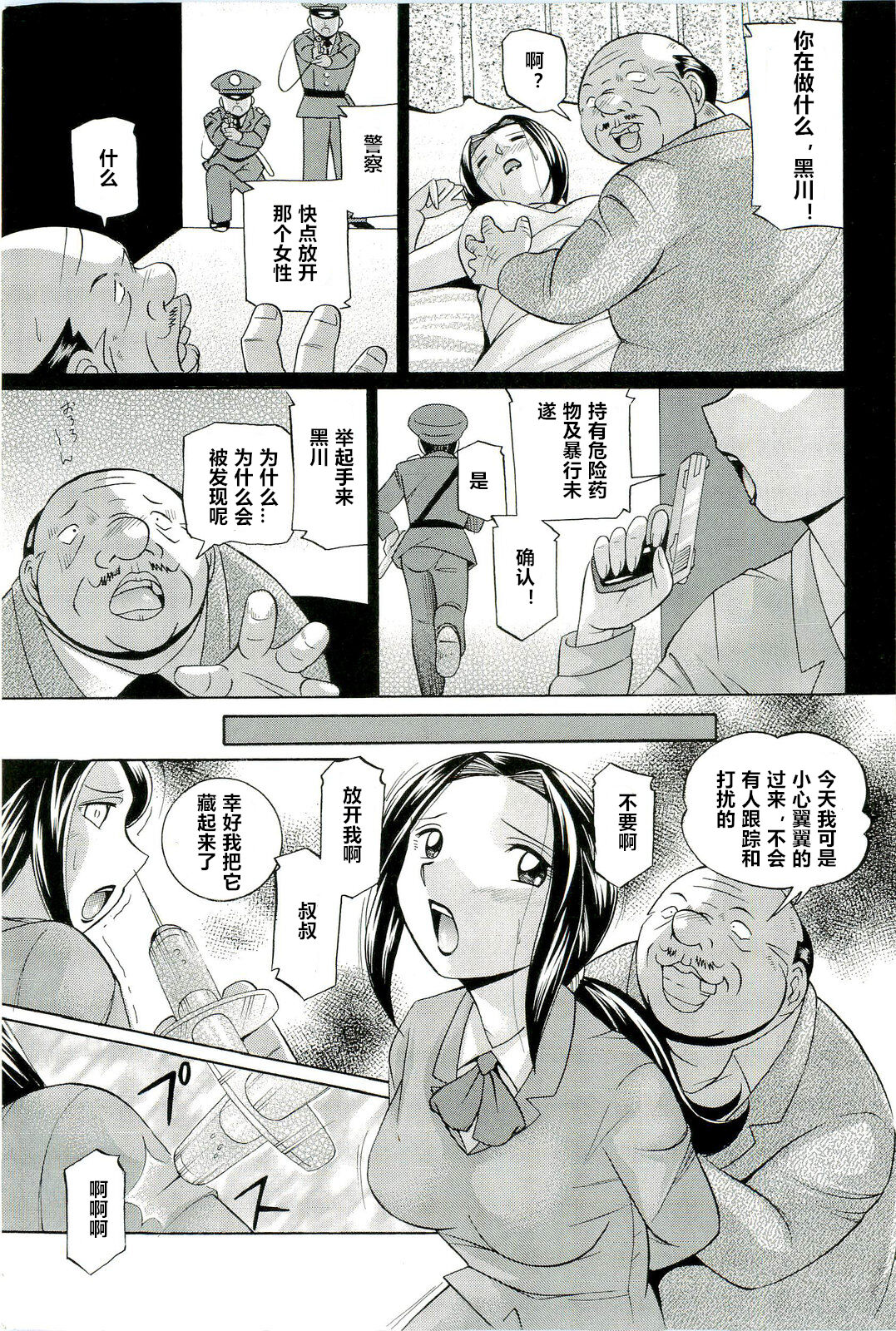 Onna Sousakan Choukyou Rensa page 10 full